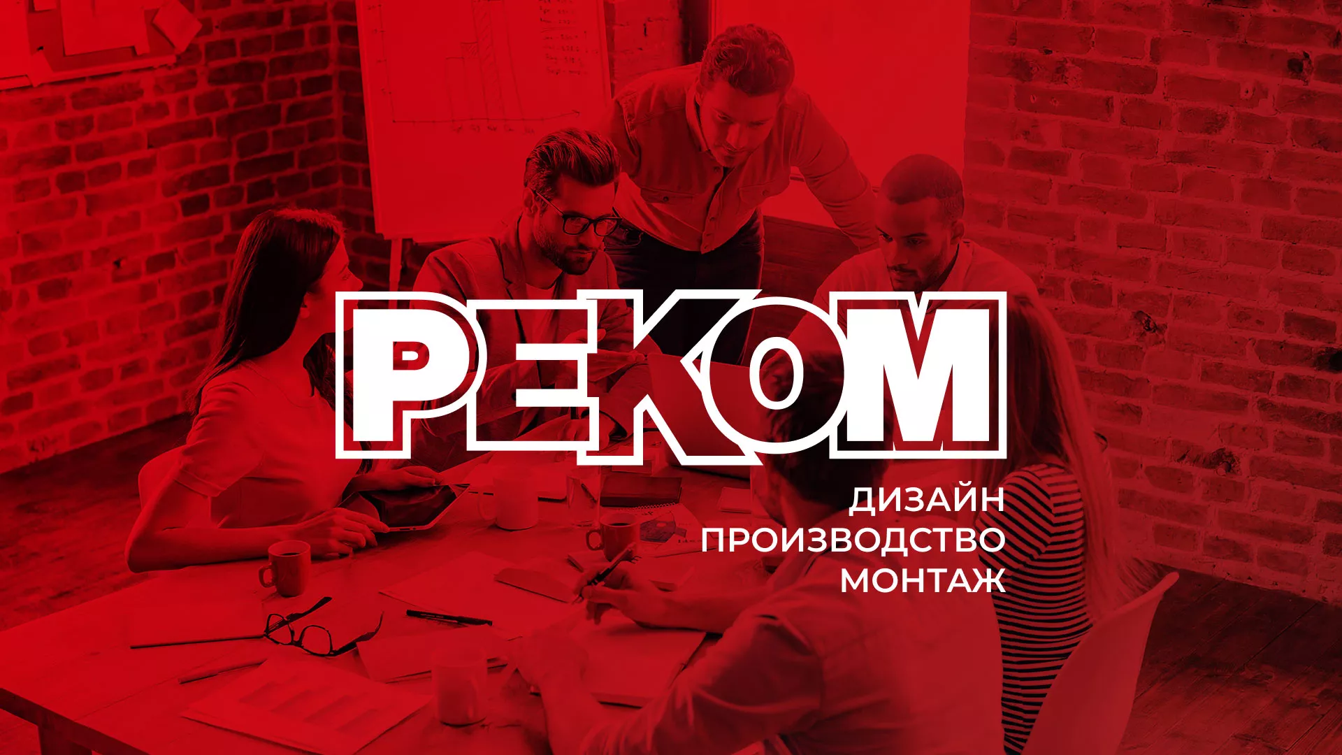 Редизайн сайта в Собинке для рекламно-производственной компании «РЕКОМ»