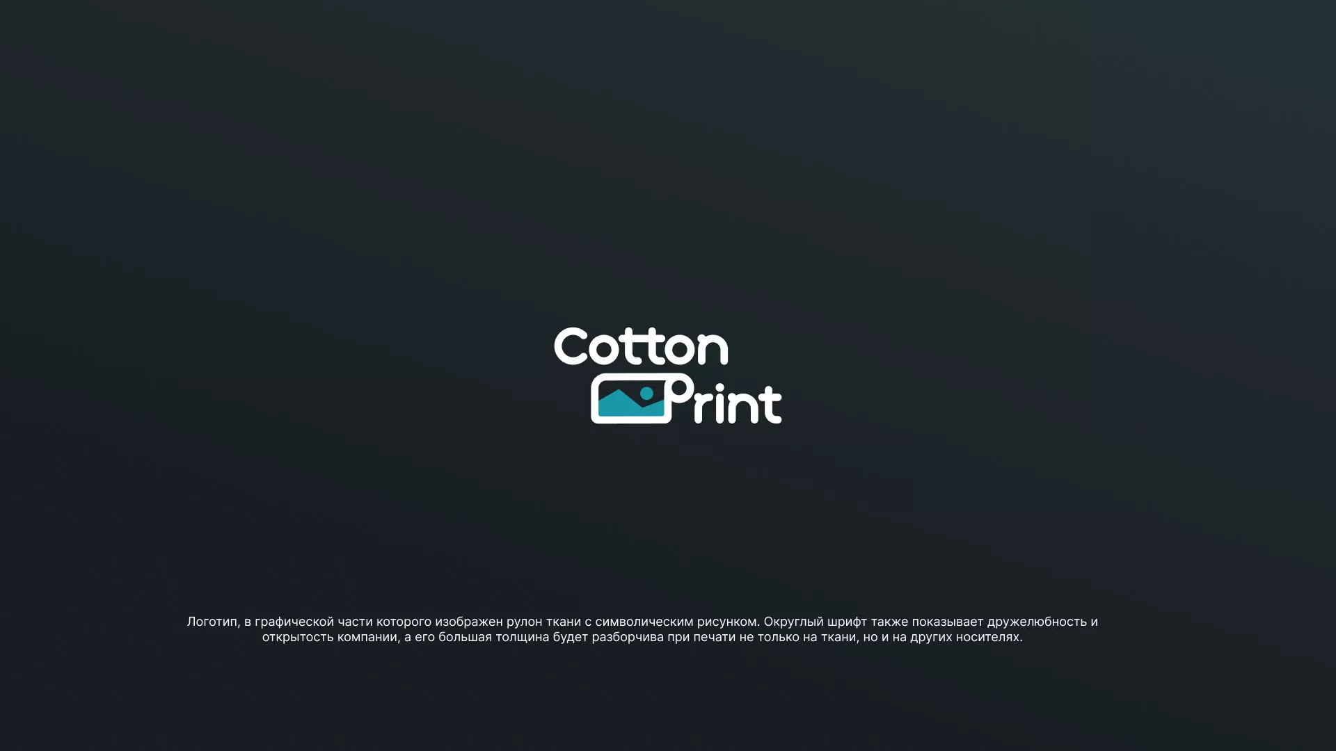 Разработка логотипа в Собинке для компании «CottonPrint»