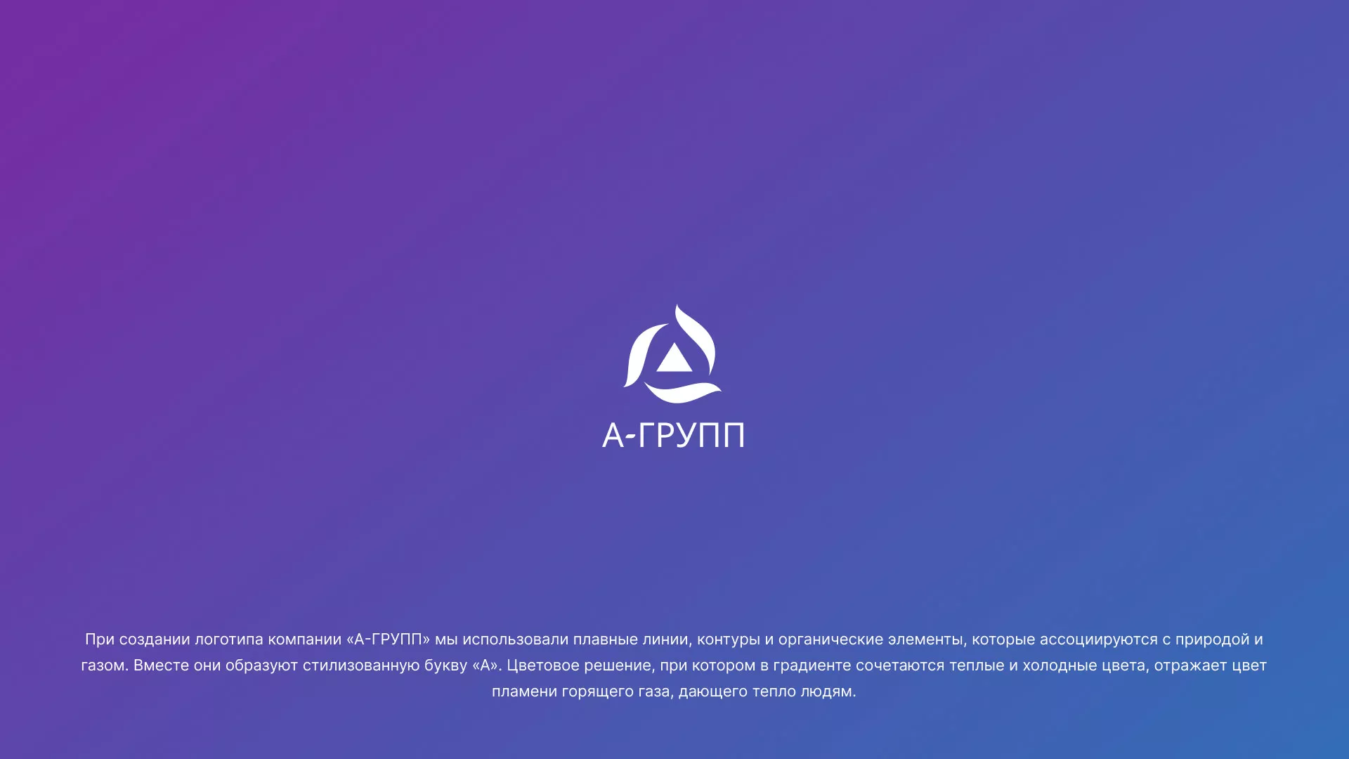Создание логотипа компании «А-ГРУПП» в Собинке