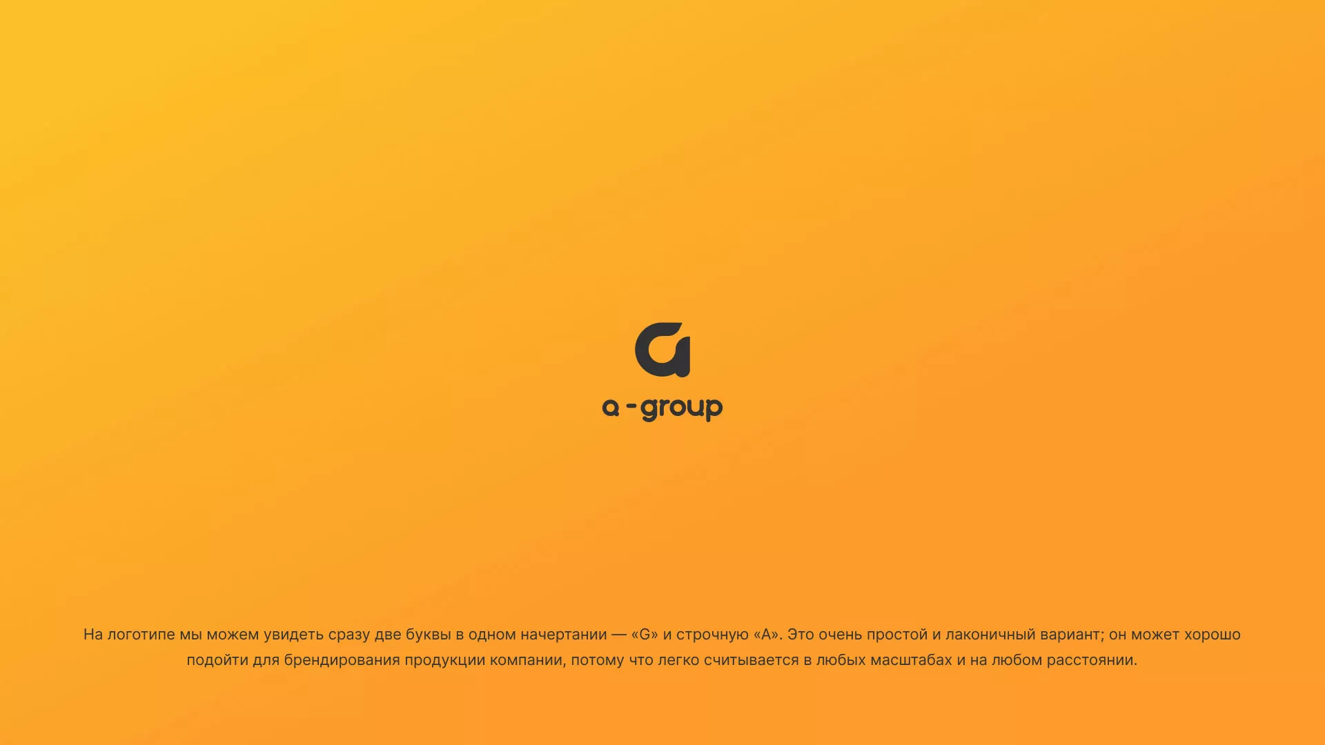 Разработка логотипа для компании «А-ГРУПП» в Собинке
