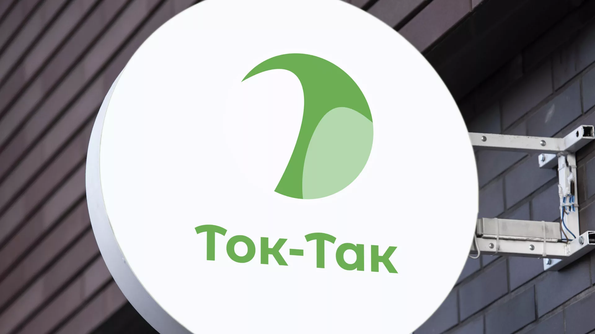 Разработка логотипа аутсорсинговой компании «Ток-Так» в Собинке