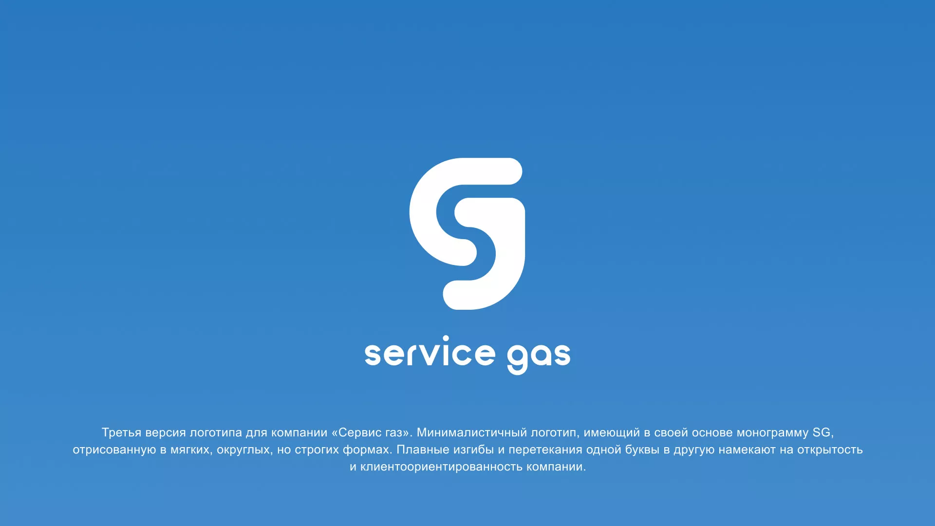 Разработка логотипа газовой компании «Сервис газ» в Собинке
