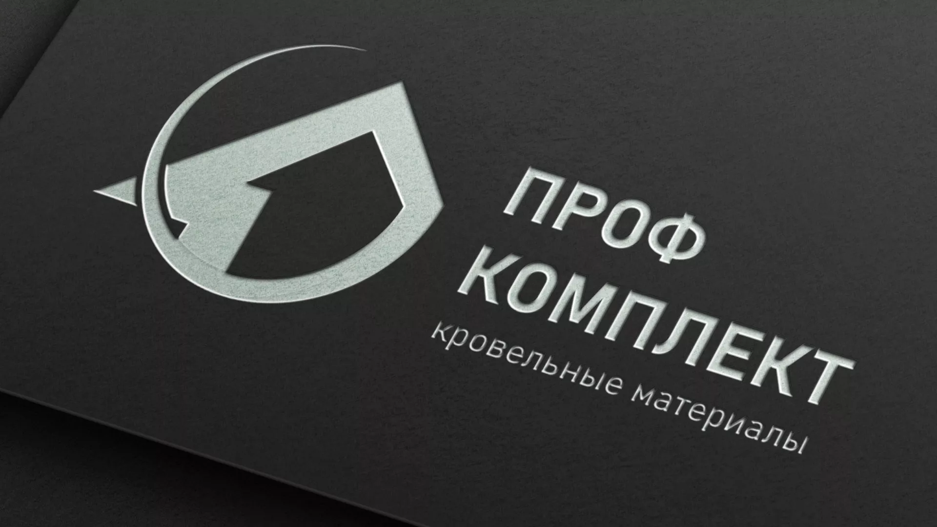 Разработка логотипа компании «Проф Комплект» в Собинке