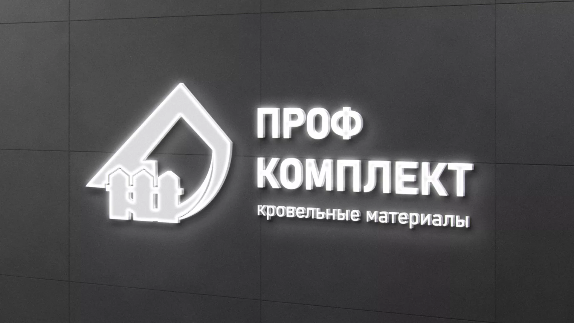 Разработка логотипа «Проф Комплект» в Собинке