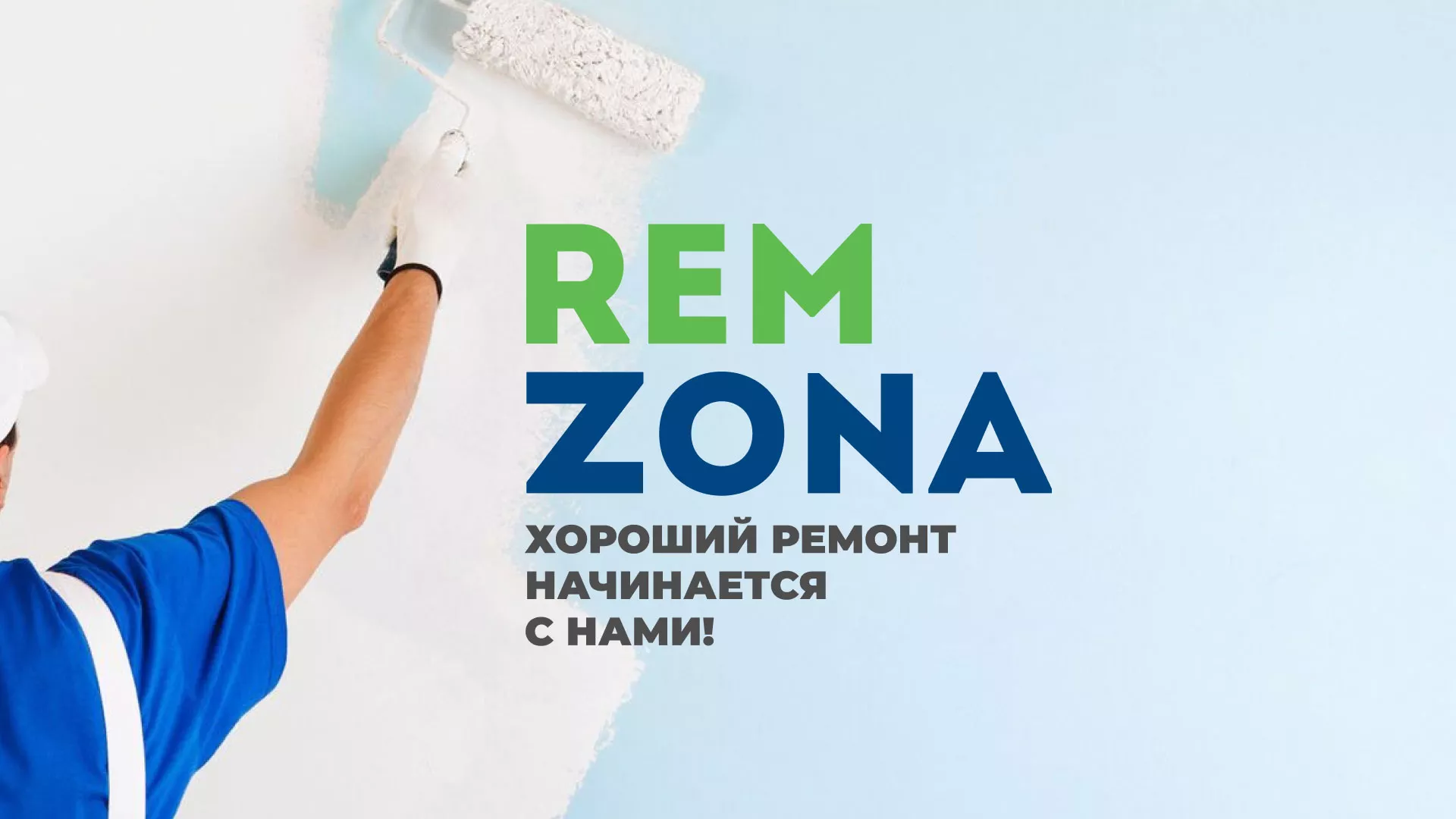 Разработка сайта компании «REMZONA» в Собинке