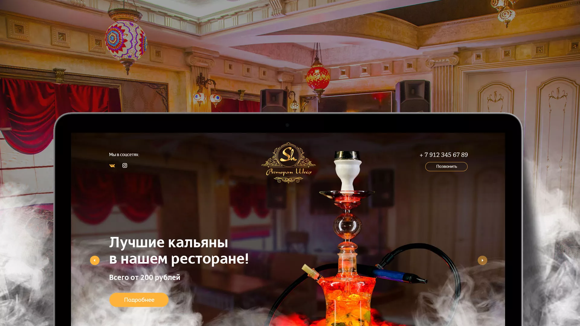 Разработка сайта для ресторана «Шейх» в Собинке