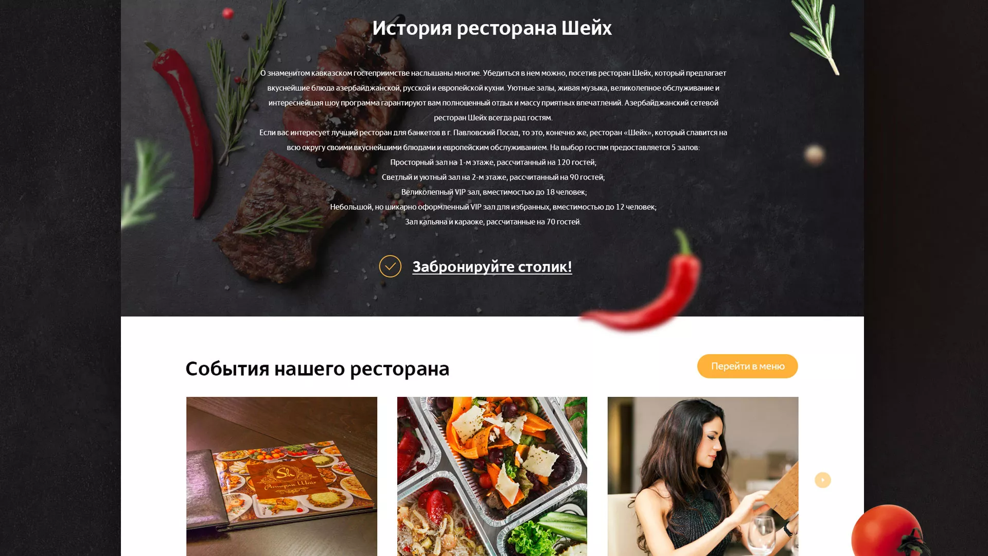 Разработка сайта для ресторана «Шейх» в Собинке