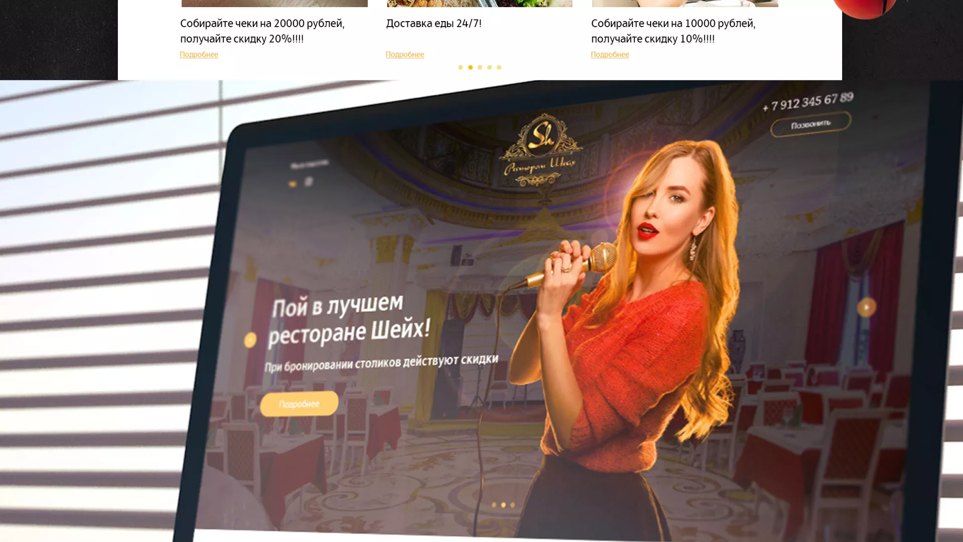 Разработка сайта для ресторана «Шейх» в Собинке