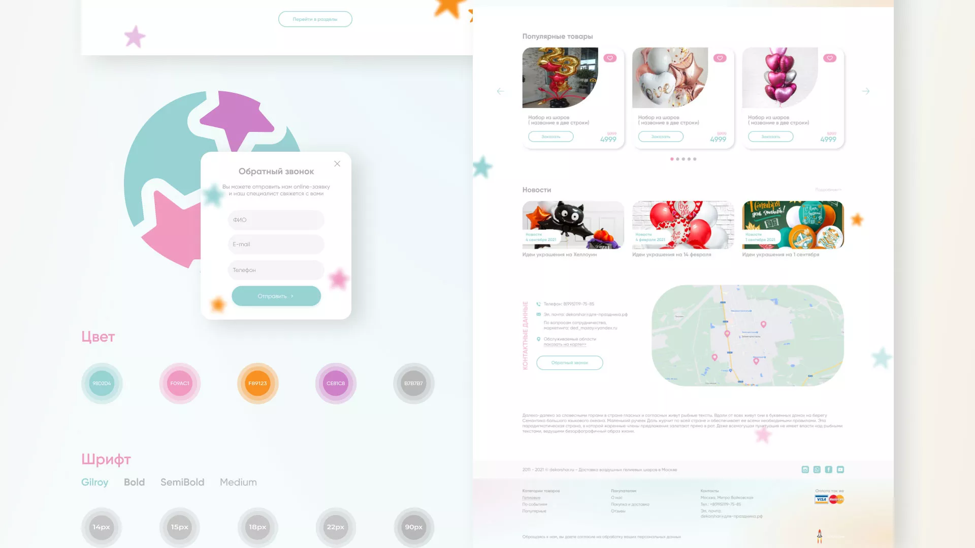 Разработка сайта в Собинке для компании «ДекорШар»