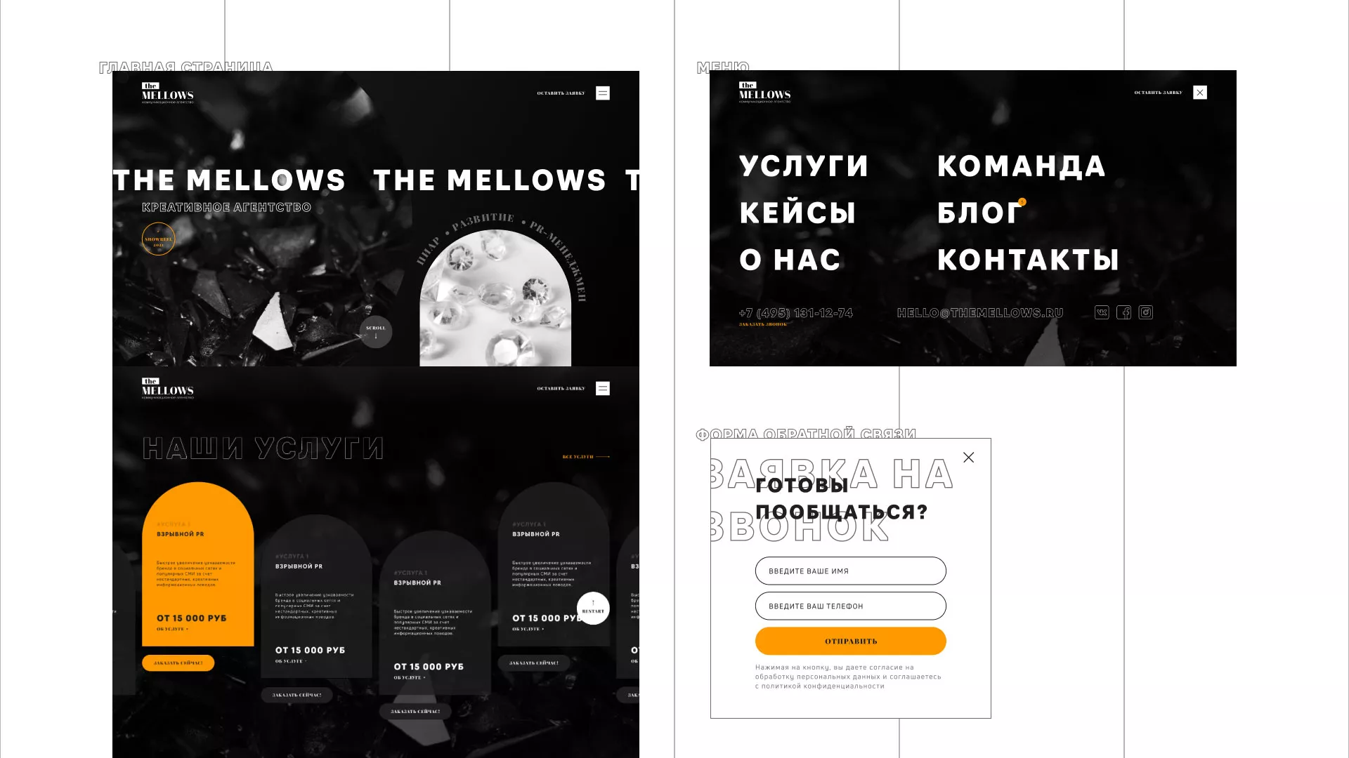 Разработка сайта креативного агентства «The Mellows» в Собинке