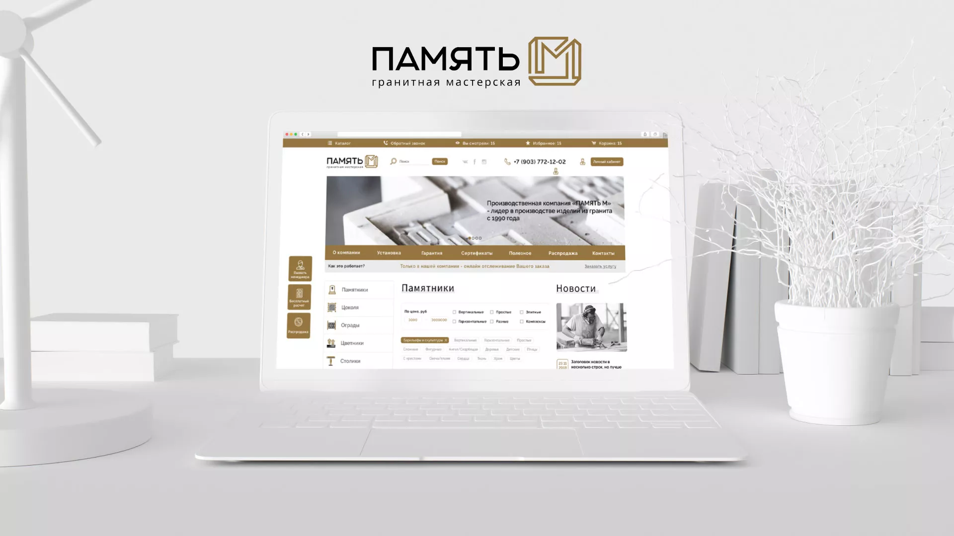 Разработка логотипа и сайта компании «Память-М» в Собинке