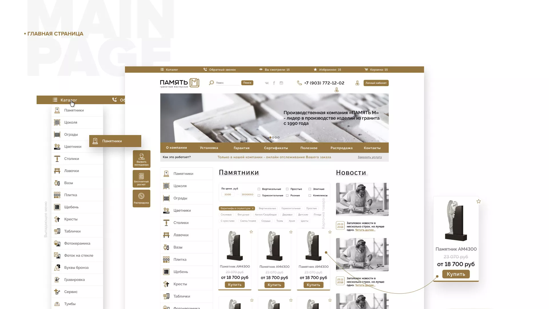 Разработка логотипа и сайта компании «Память-М» в Собинке