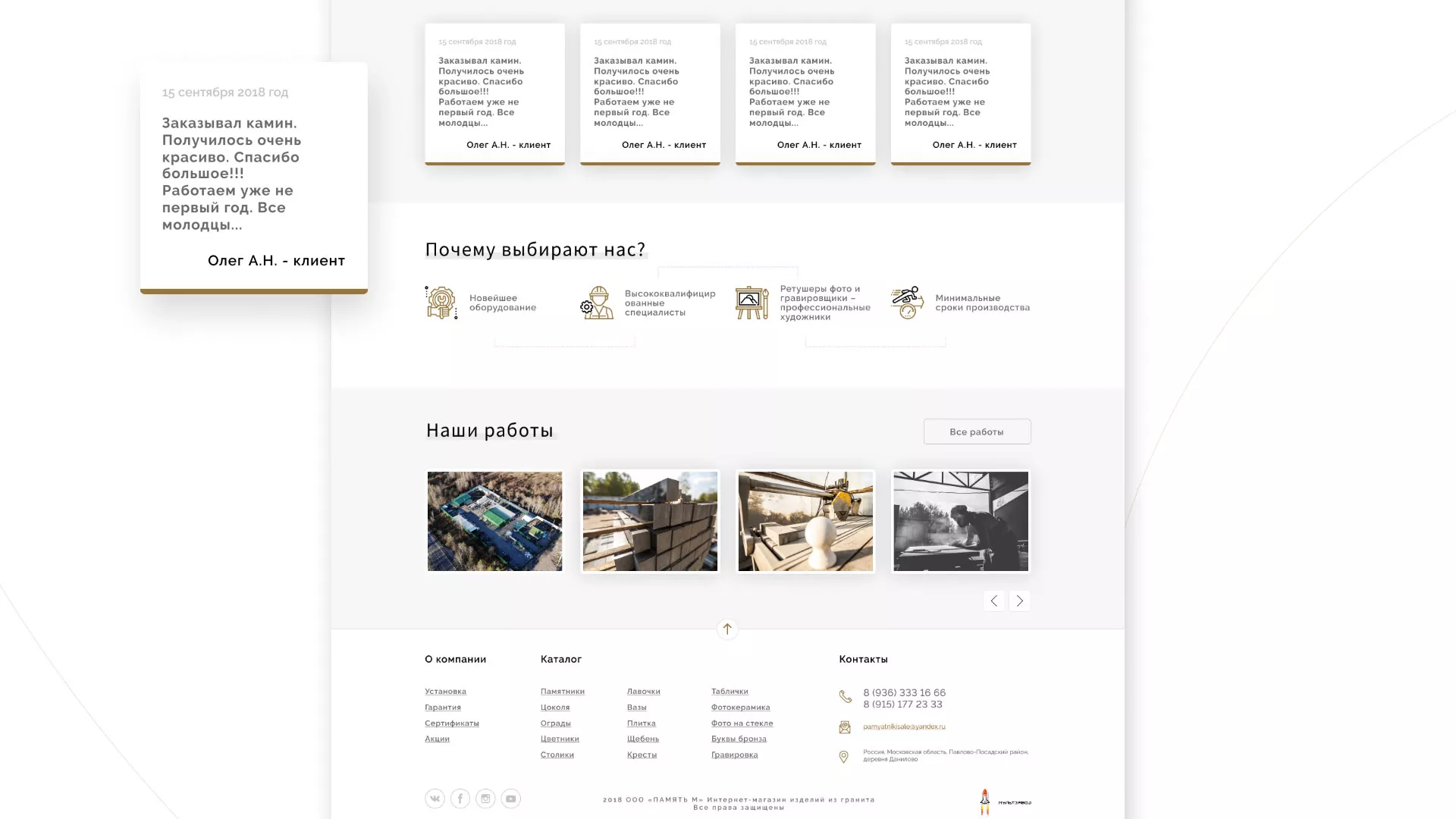 Разработка логотипа и сайта компании «Память-М» в Собинке