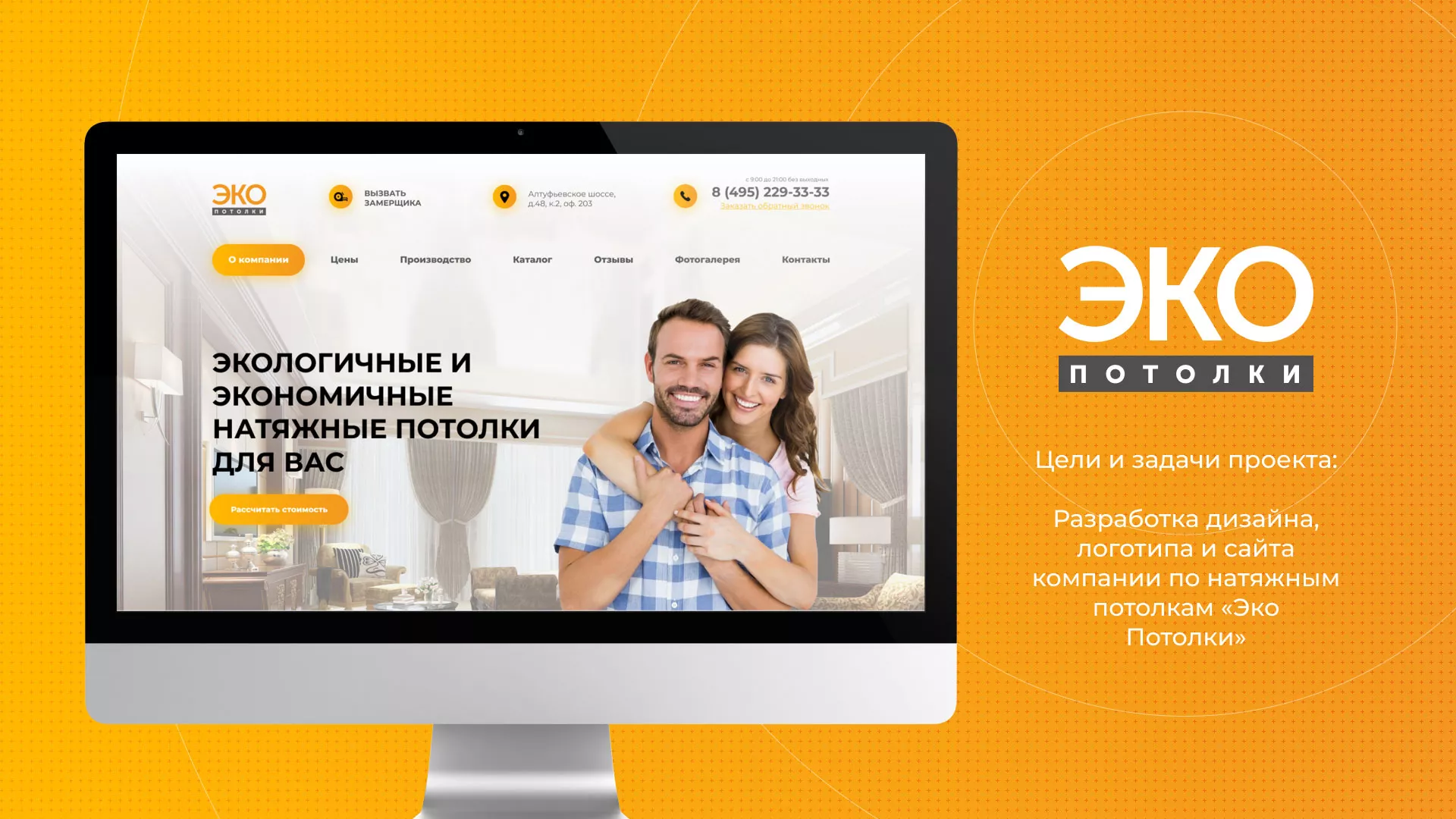 Разработка сайта по натяжным потолкам «Эко Потолки» в Собинке