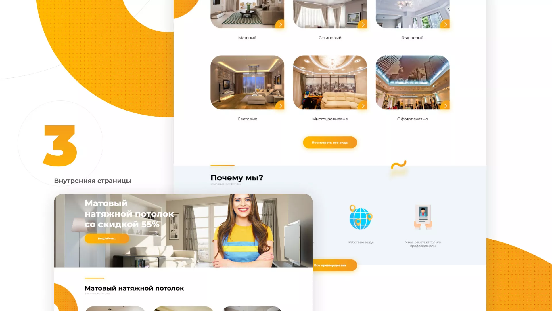 Разработка сайта по натяжным потолкам «Эко Потолки» в Собинке