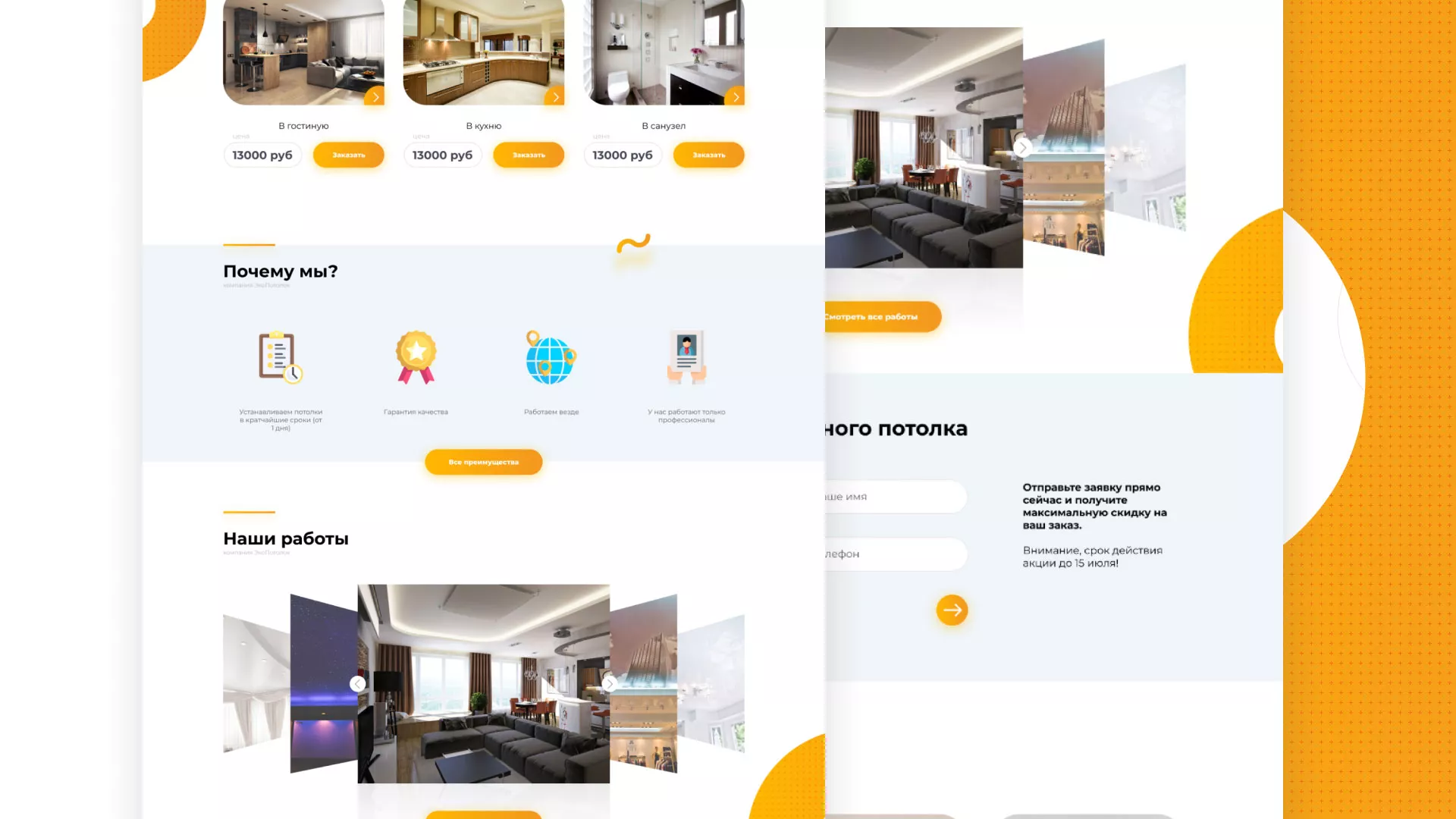 Разработка сайта по натяжным потолкам «Эко Потолки» в Собинке