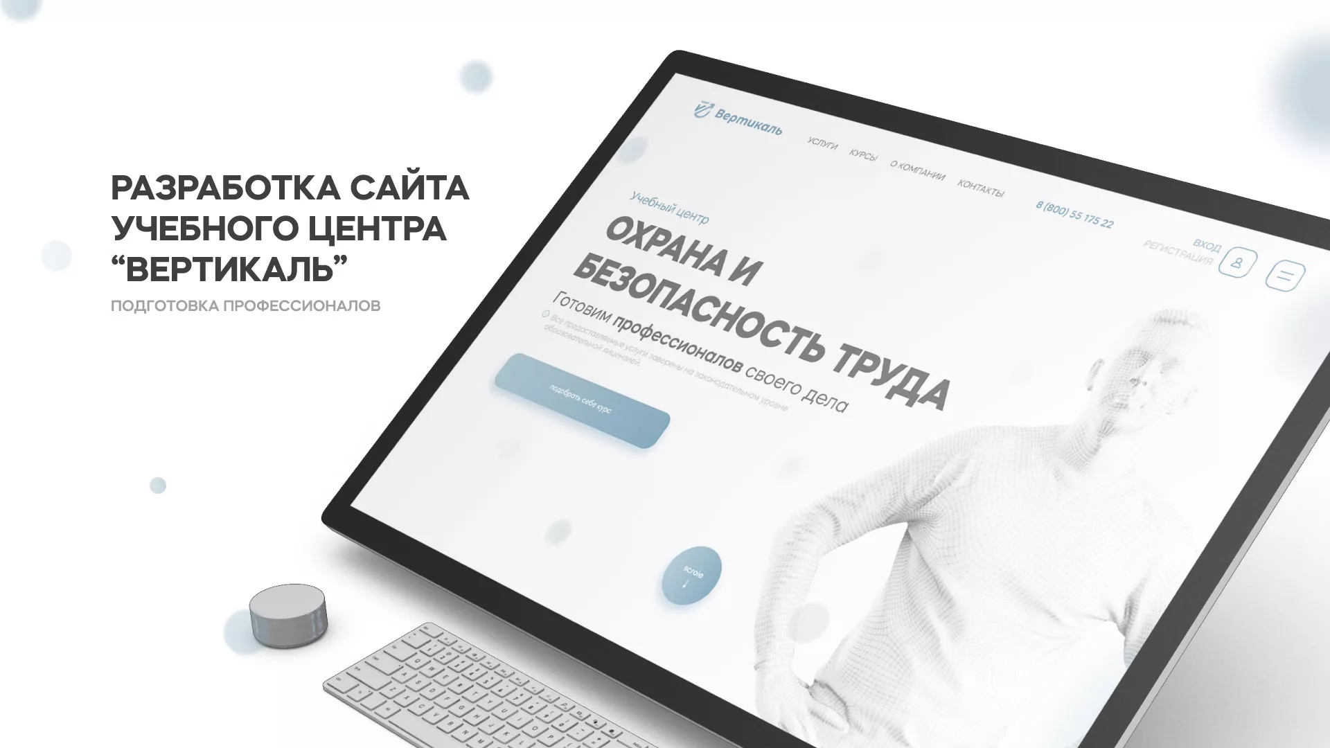 Создание сайта учебного центра «Вертикаль» в Собинке