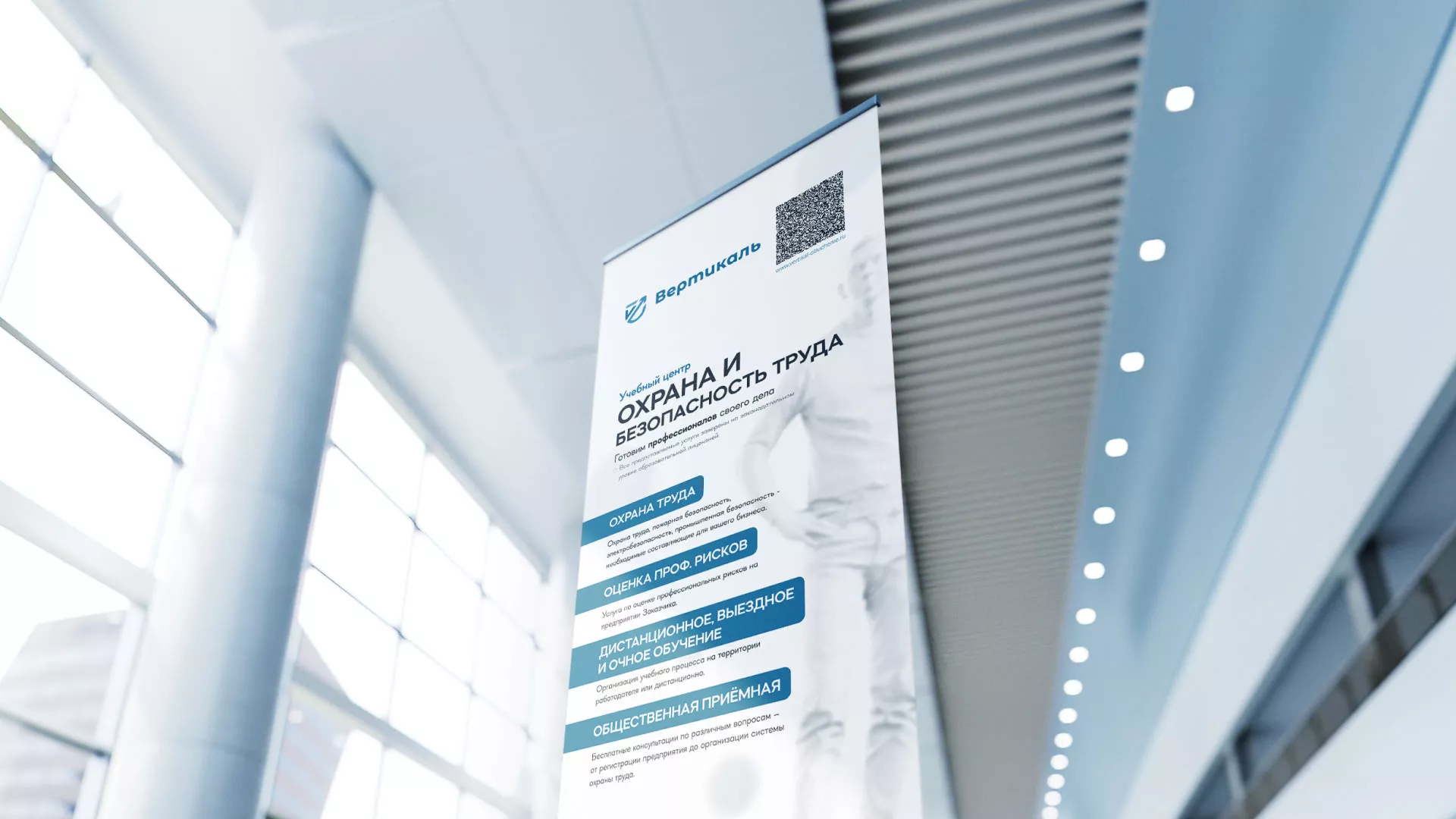 Разработка дизайн-макета ролл-ап стенда для учебного центра «Вертикаль» в Собинке