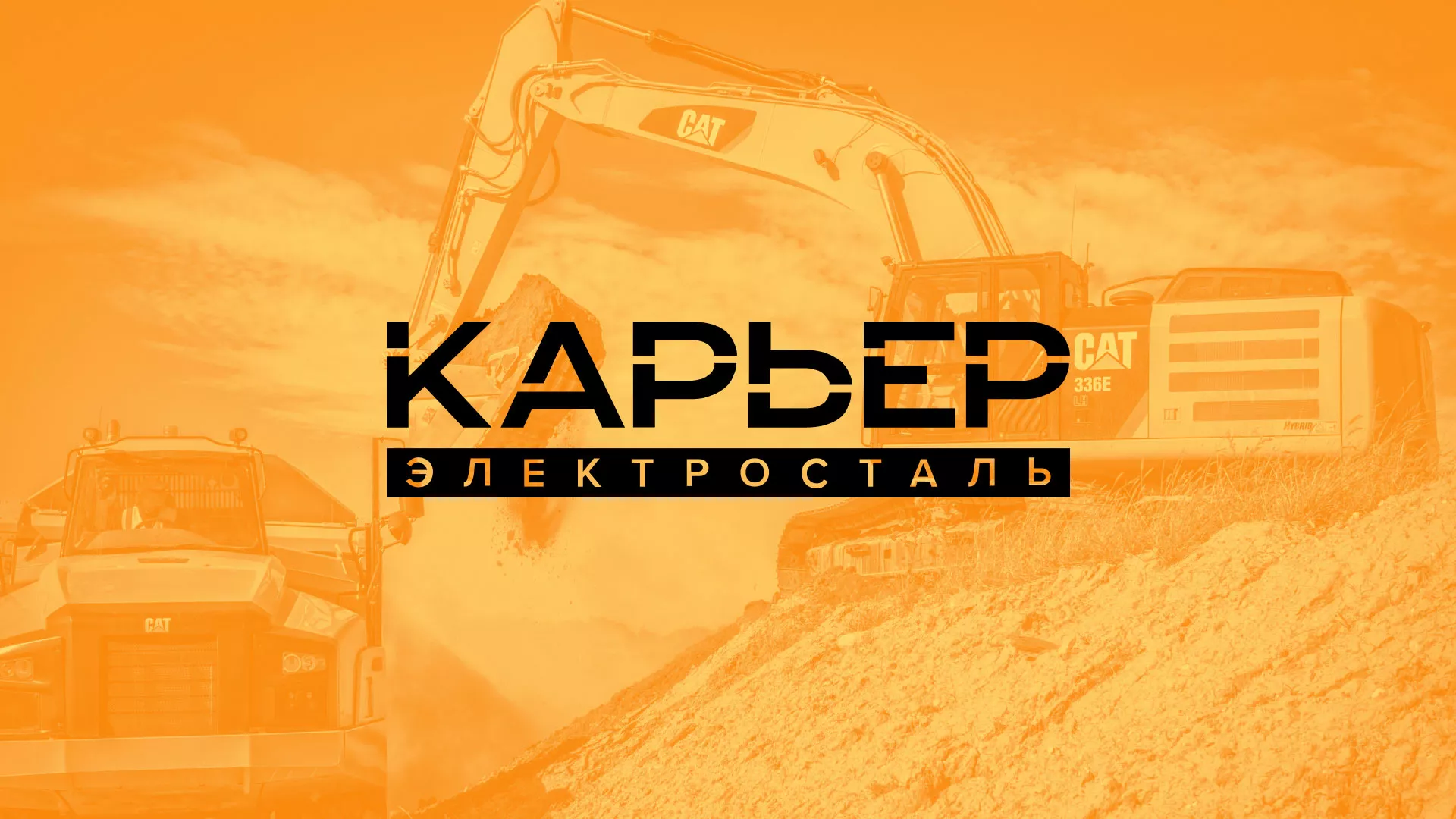 Разработка сайта по продаже нерудных материалов «Карьер» в Собинке
