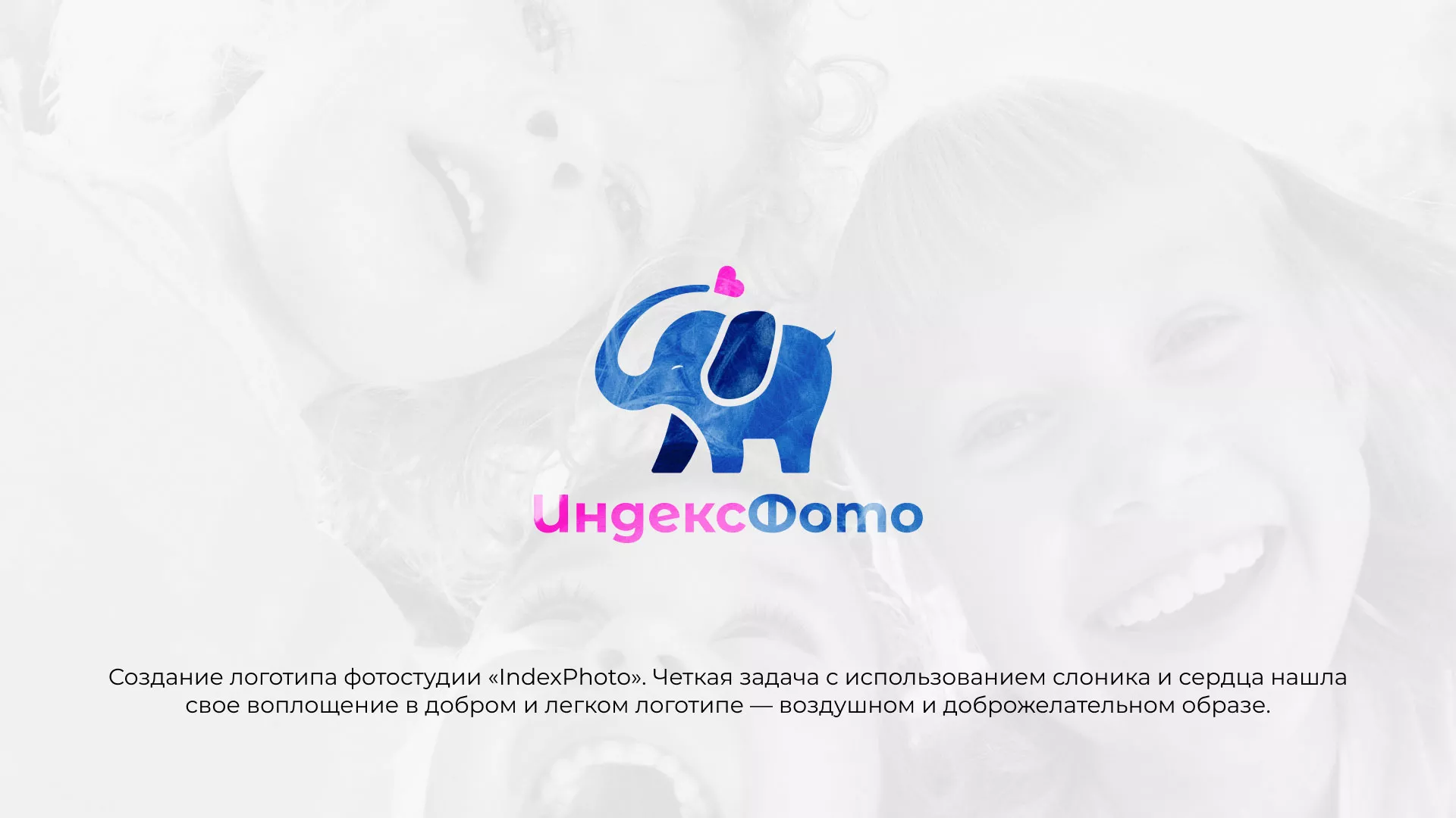 Разработка логотипа фотостудии «IndexPhoto» в Собинке