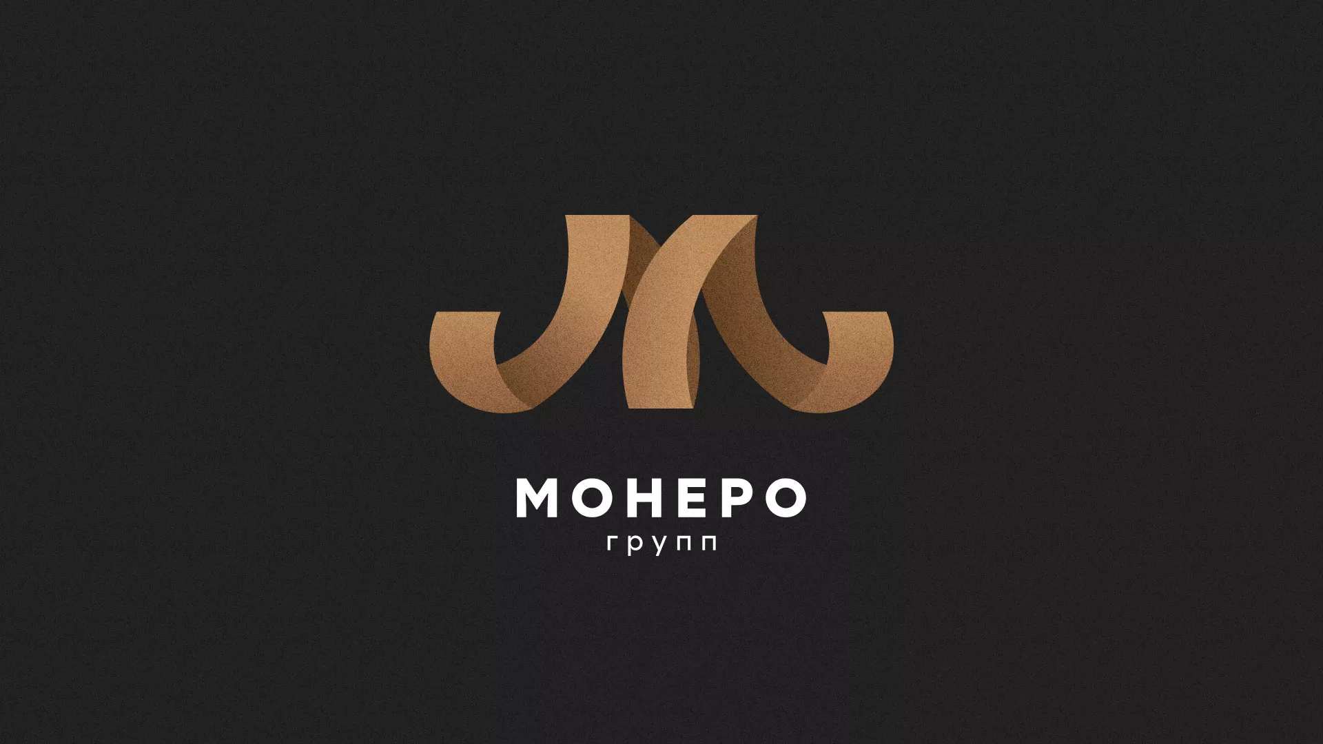 Разработка логотипа для компании «Монеро групп» в Собинке