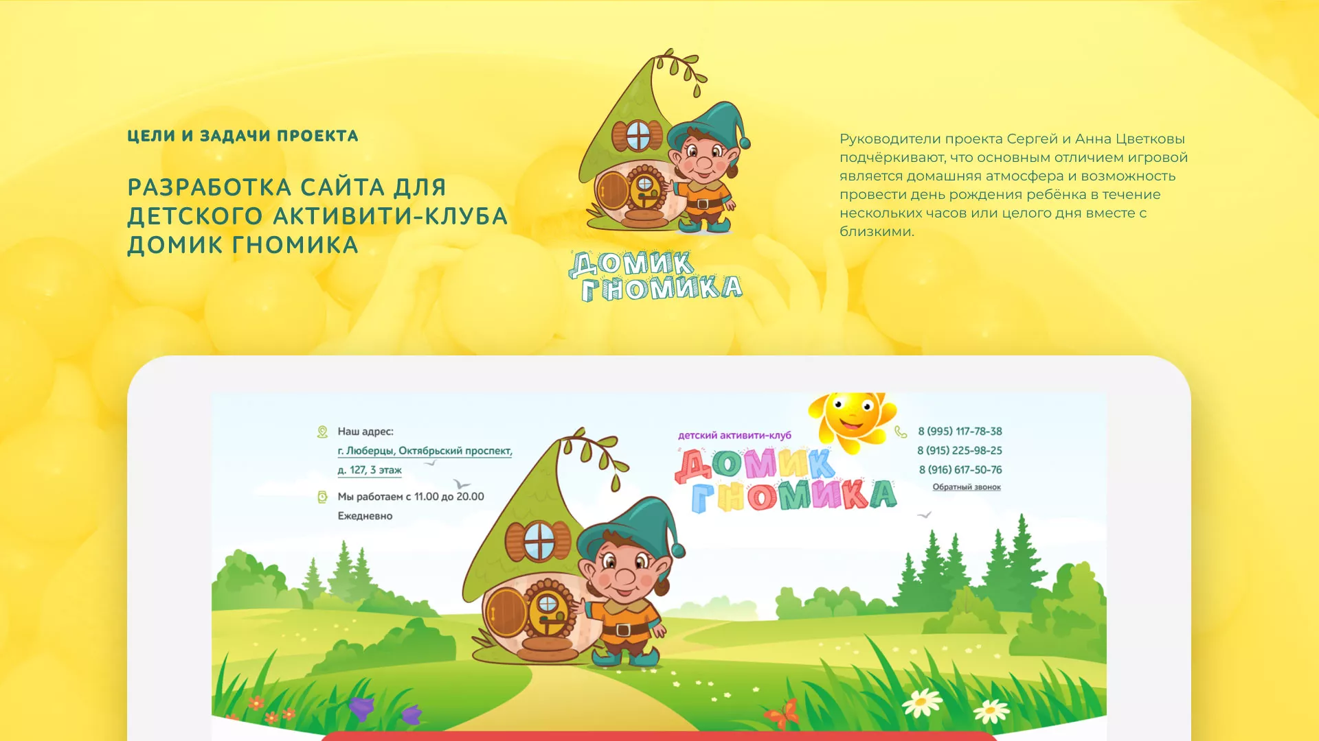 Разработка сайта детского активити-клуба «Домик гномика» в Собинке