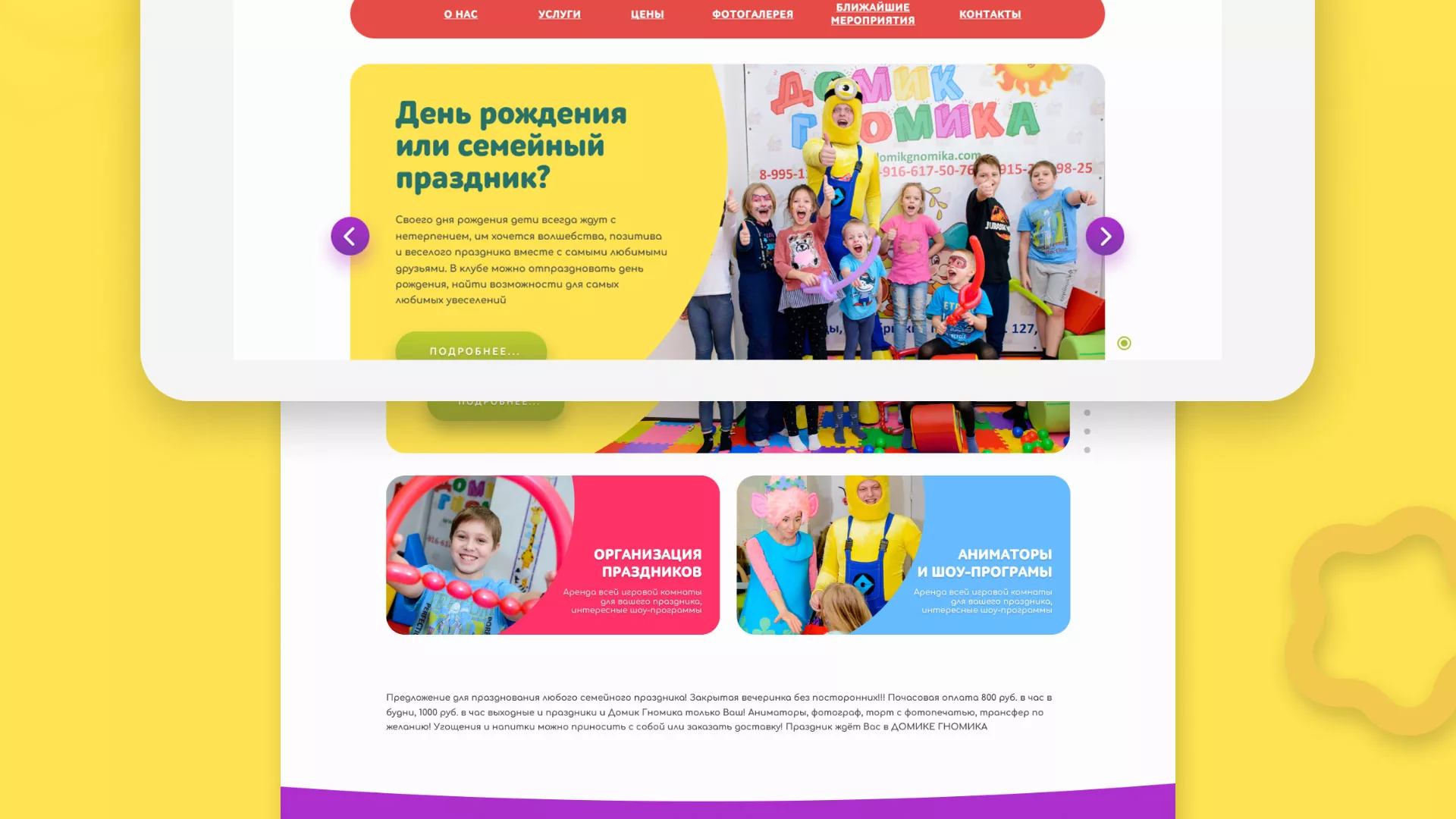 Разработка сайта детского активити-клуба «Домик гномика» в Собинке