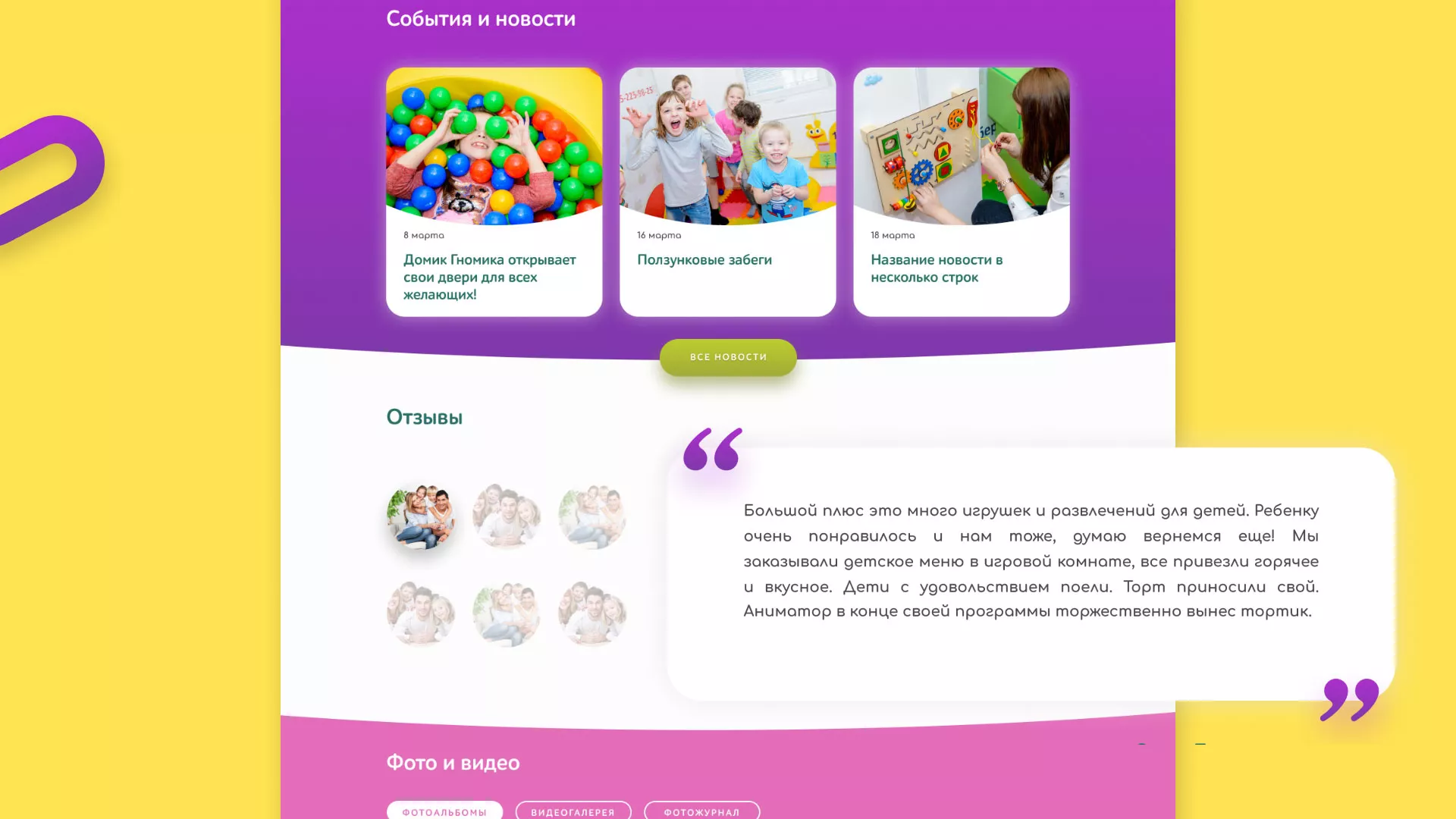 Разработка сайта детского активити-клуба «Домик гномика» в Собинке