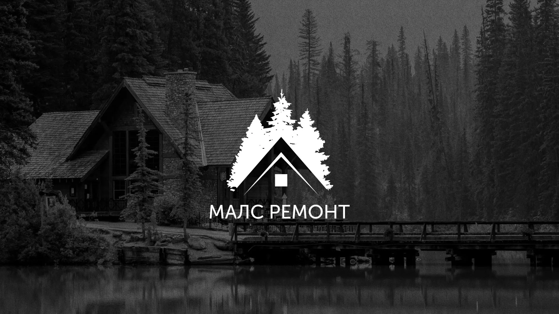 Разработка логотипа для компании «МАЛС РЕМОНТ» в Собинке