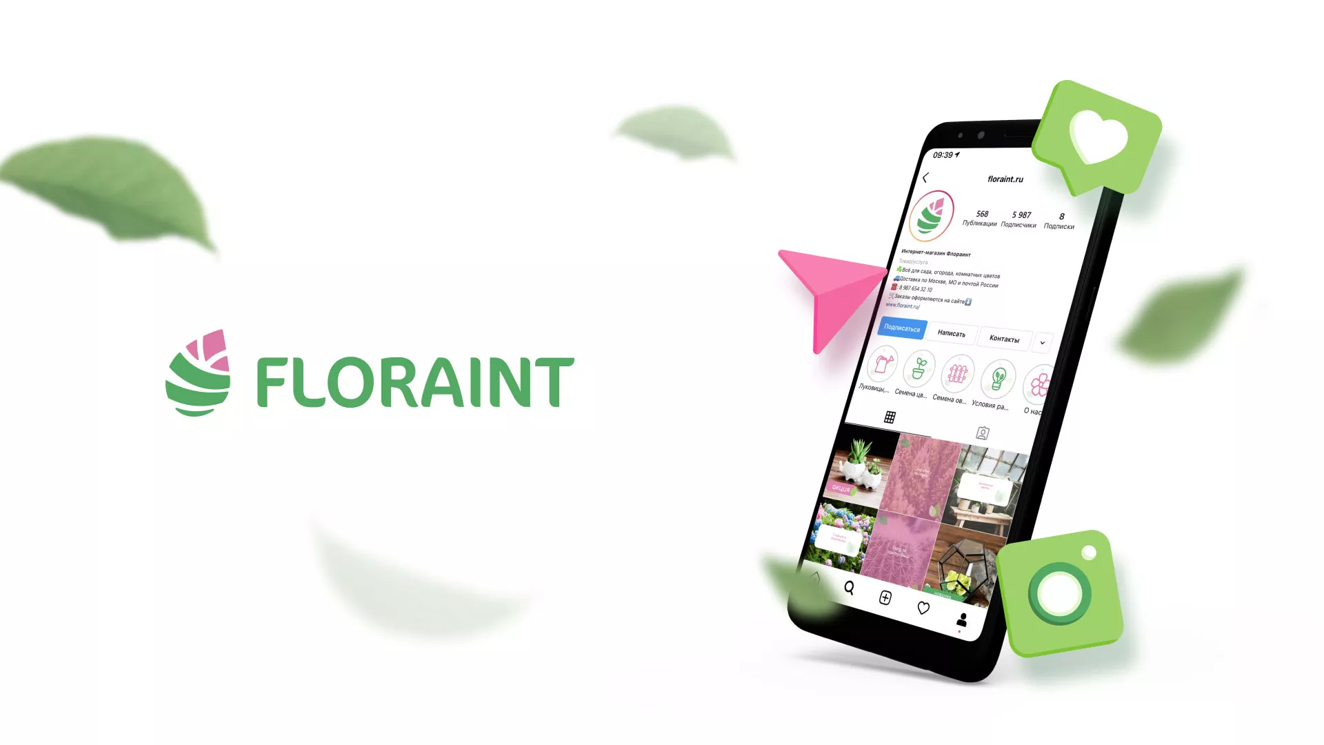 Разработка оформления профиля Instagram для магазина «Floraint» в Собинке