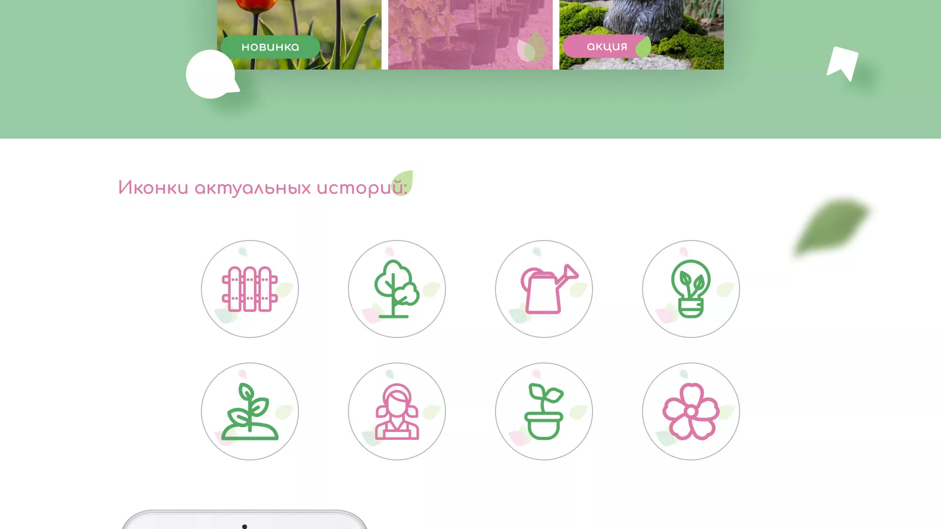 Разработка оформления профиля Instagram для магазина «Floraint» в Собинке
