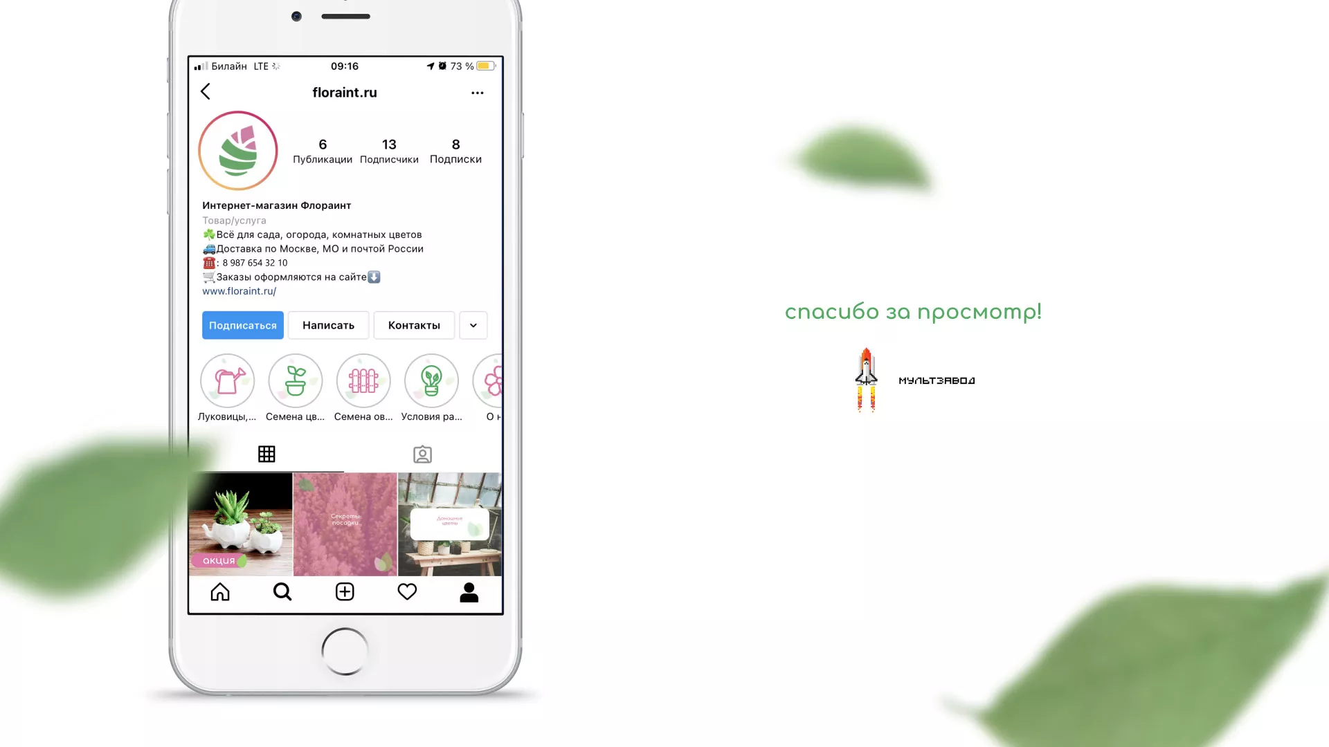 Разработка оформления профиля Instagram для магазина «Floraint» в Собинке