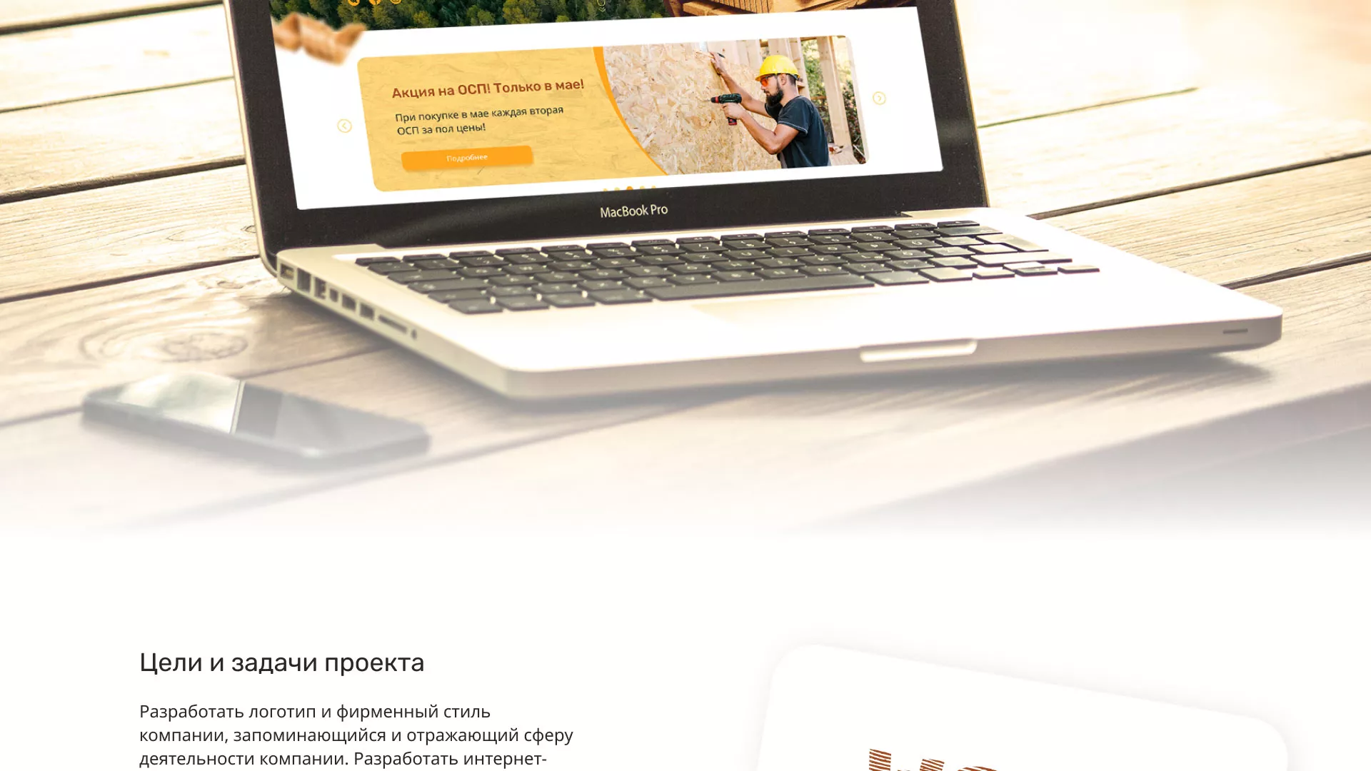 Разработка интернет-магазина компании «Wood Trade» в Собинке