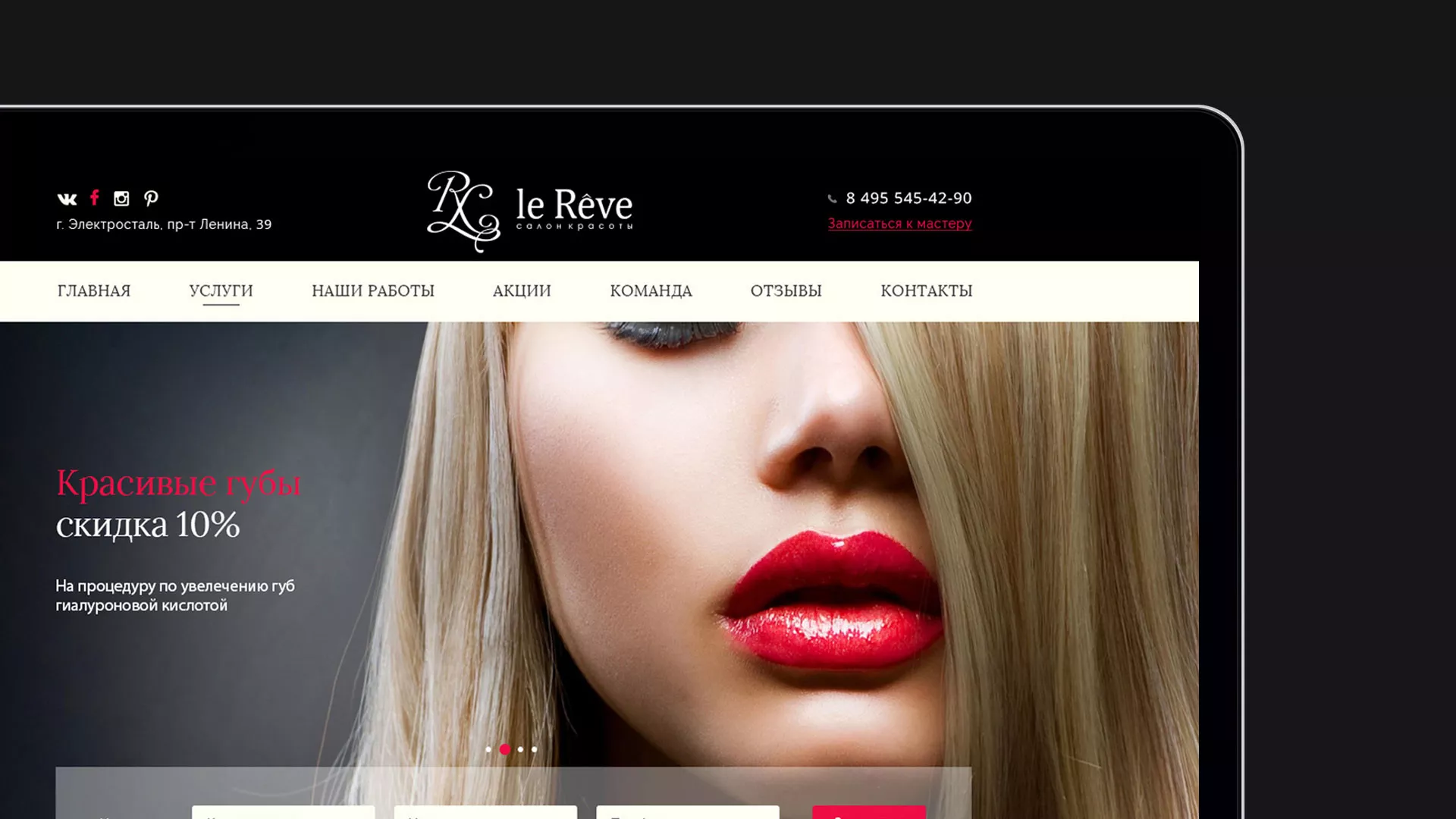 Создание сайта для салона красоты «Le Reve» в Собинке