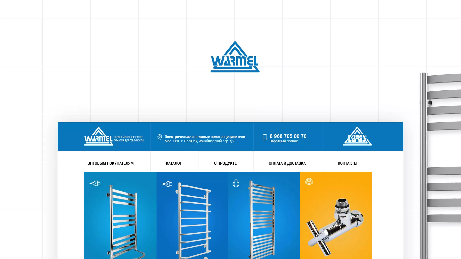 Разработка сайта для компании «WARMEL» по продаже полотенцесушителей в Собинке