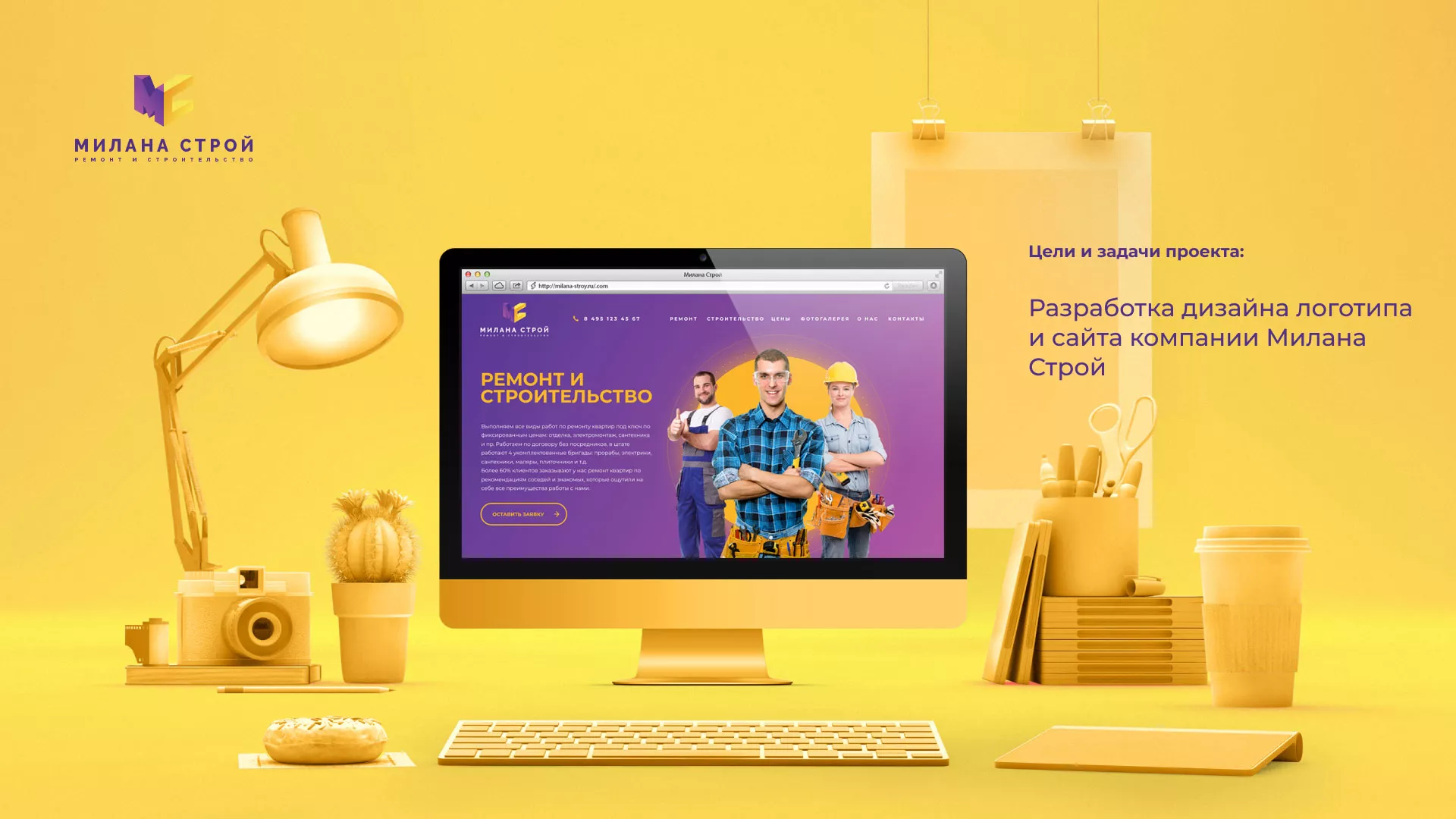 Разработка сайта строительной компании «Милана-Строй» в Собинке