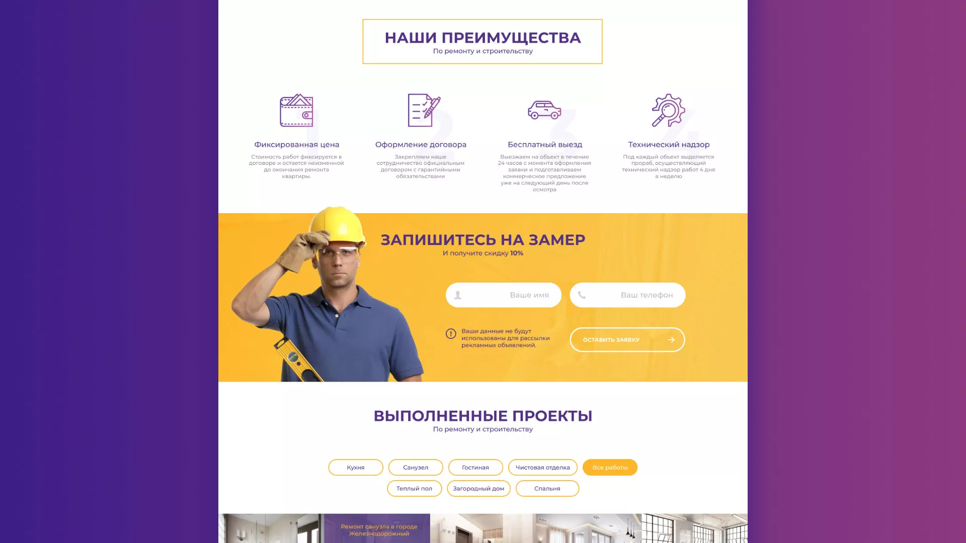 Разработка сайта строительной компании «Милана-Строй» в Собинке
