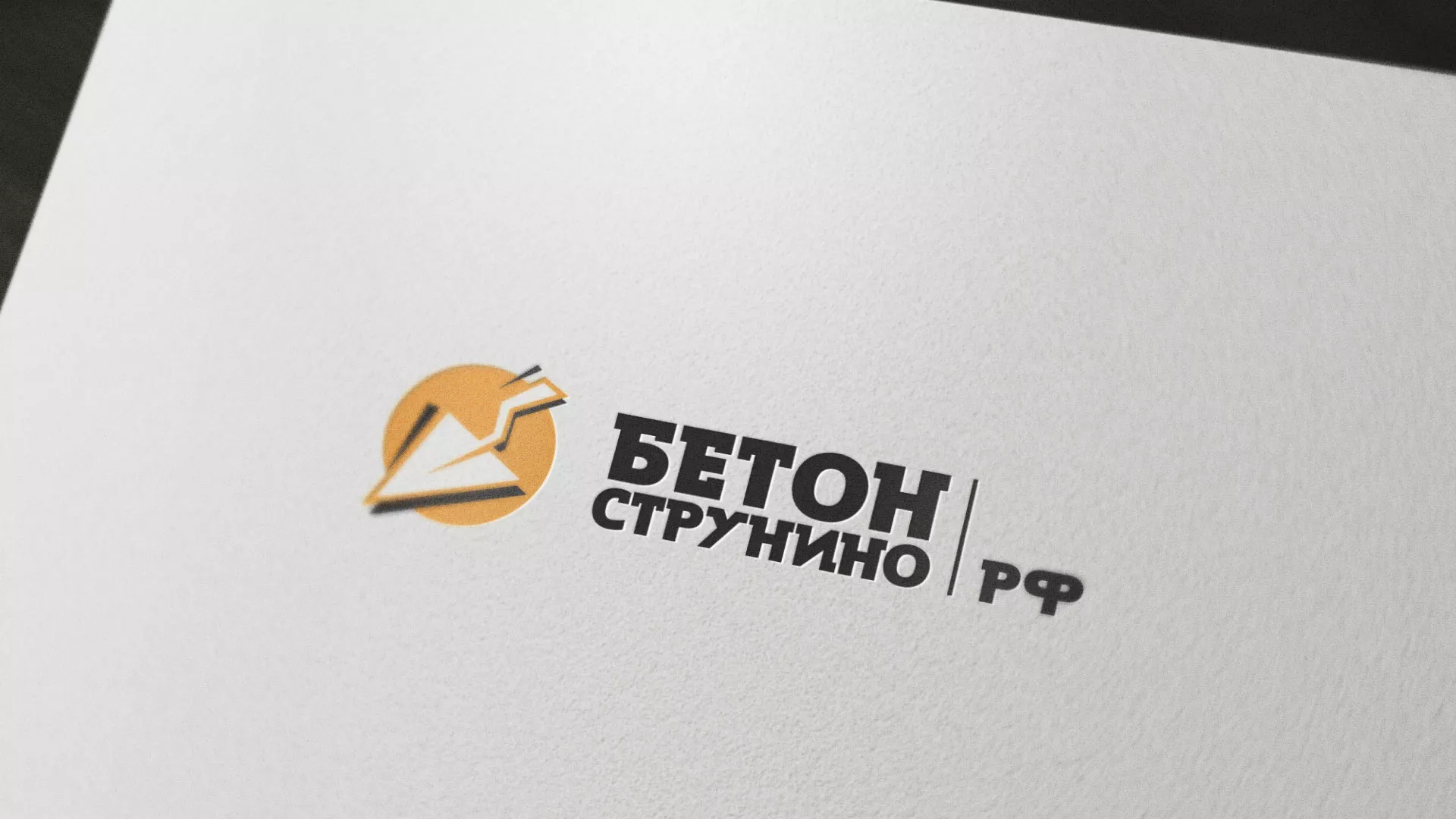 Разработка логотипа для бетонного завода в Собинке