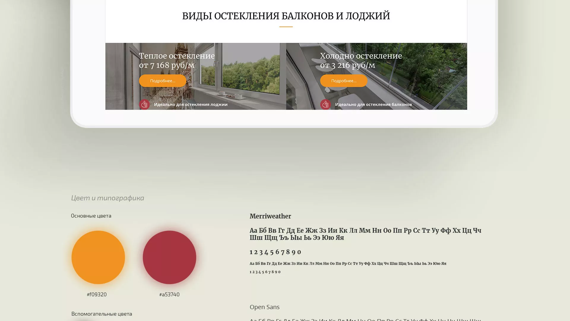 Разработка сайта для компании «Мой балкон» в Собинке