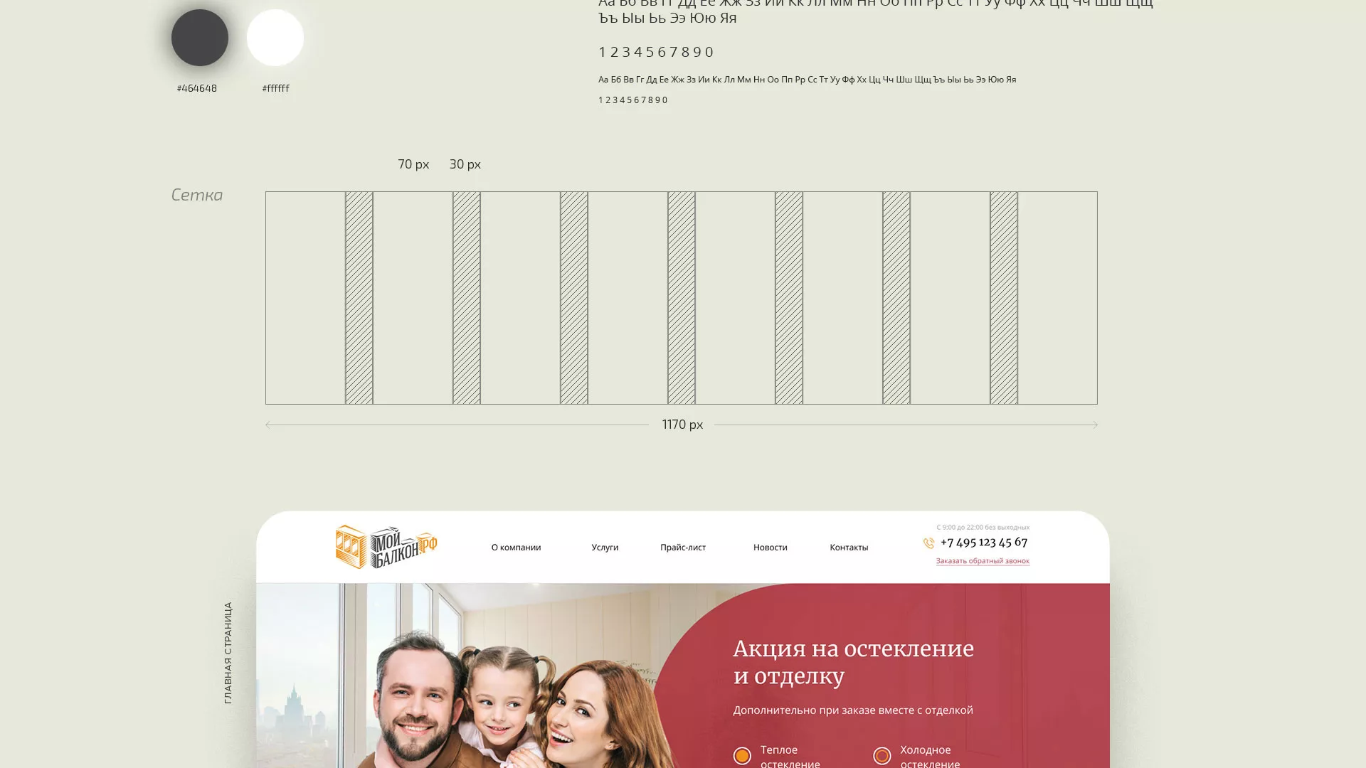 Разработка сайта для компании «Мой балкон» в Собинке