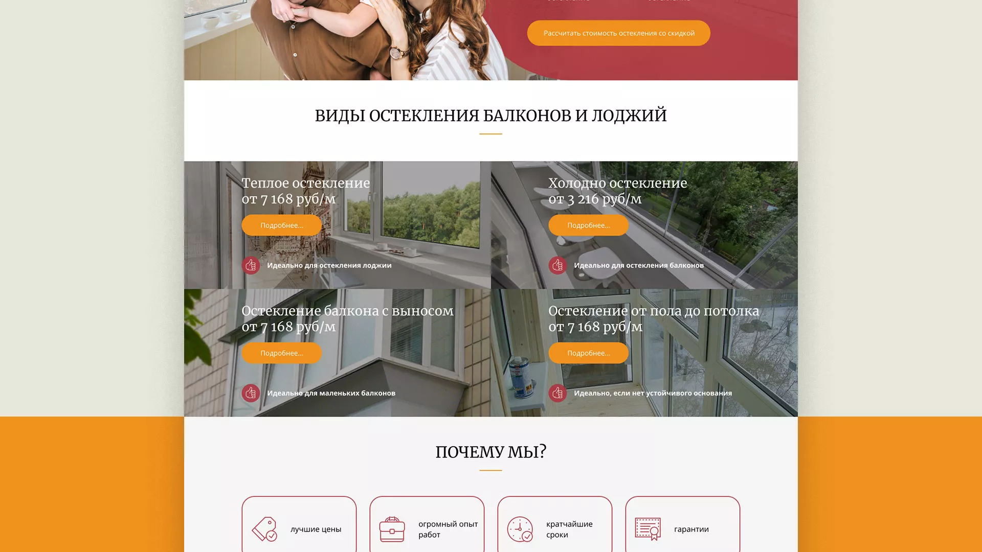 Разработка сайта для компании «Мой балкон» в Собинке