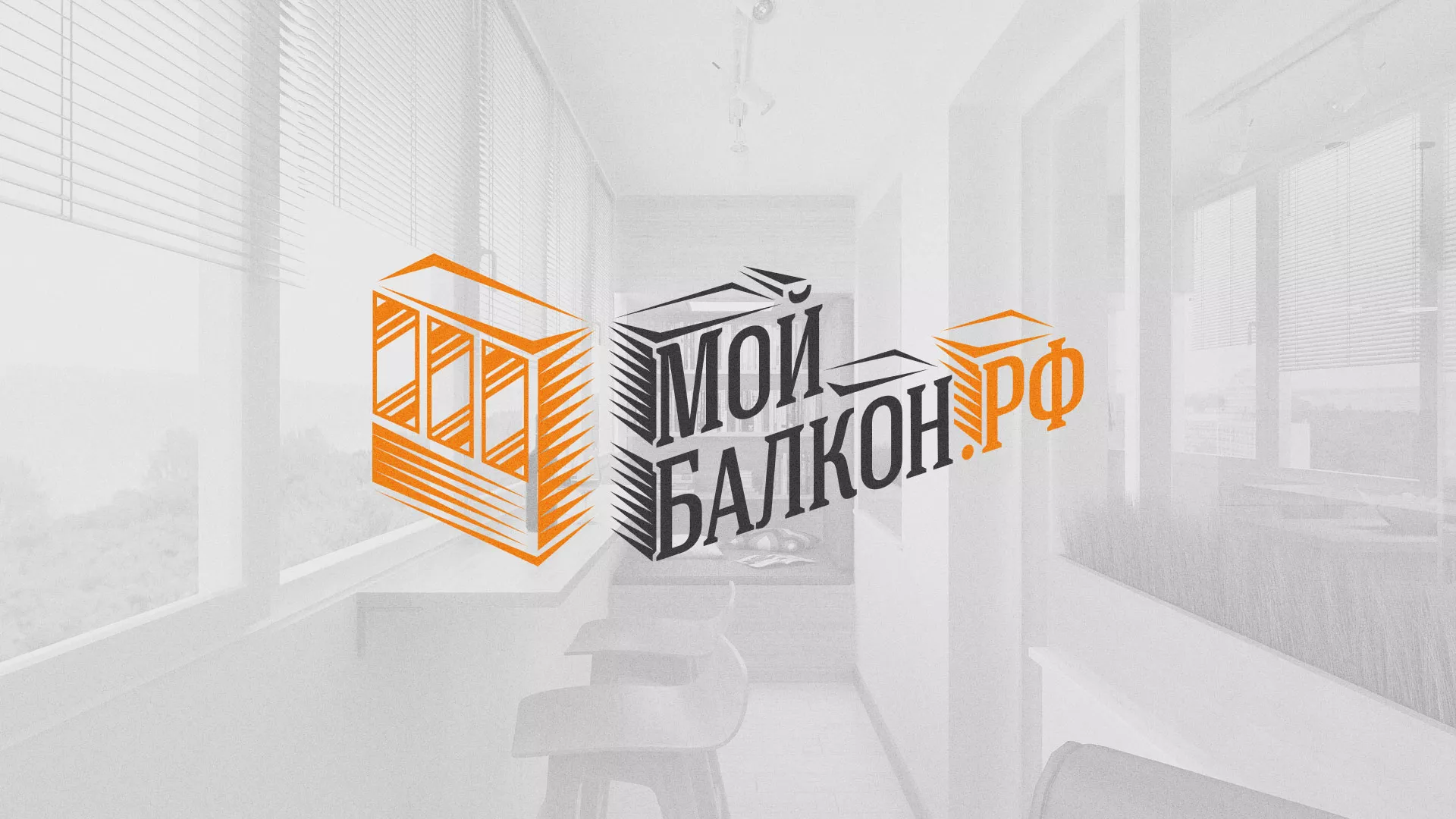 Разработка сайта для компании «Мой балкон» в Собинке