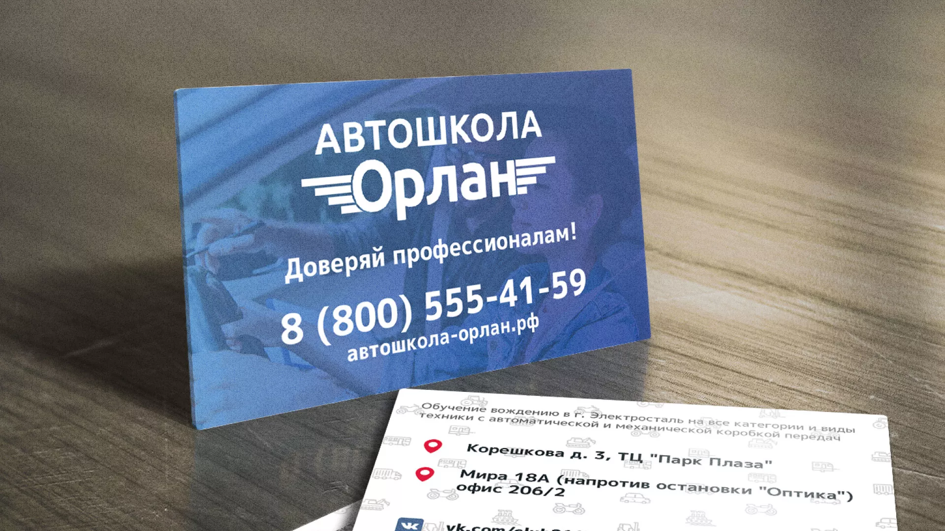 Дизайн рекламных визиток для автошколы «Орлан» в Собинке