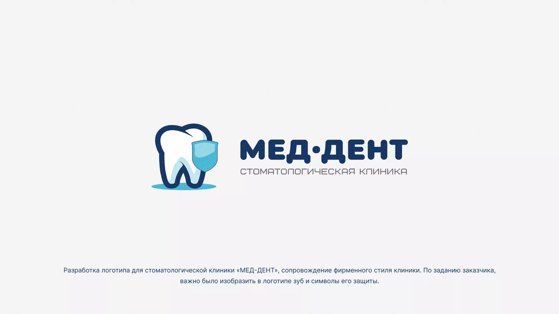 Разработка логотипа стоматологической клиники «МЕД-ДЕНТ» в Собинке