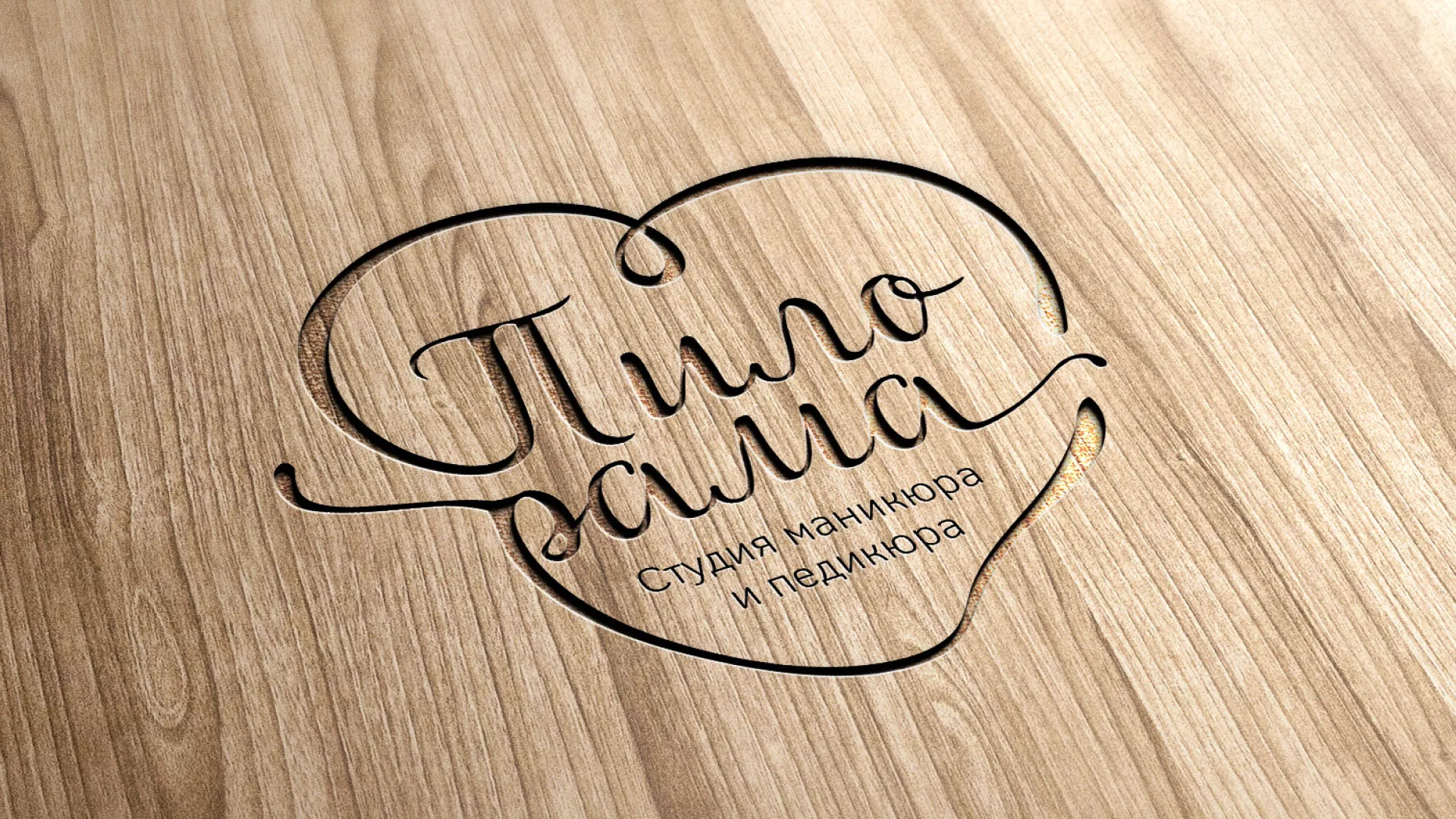 Разработка логотипа студии маникюра и педикюра «Пилорама» в Собинке