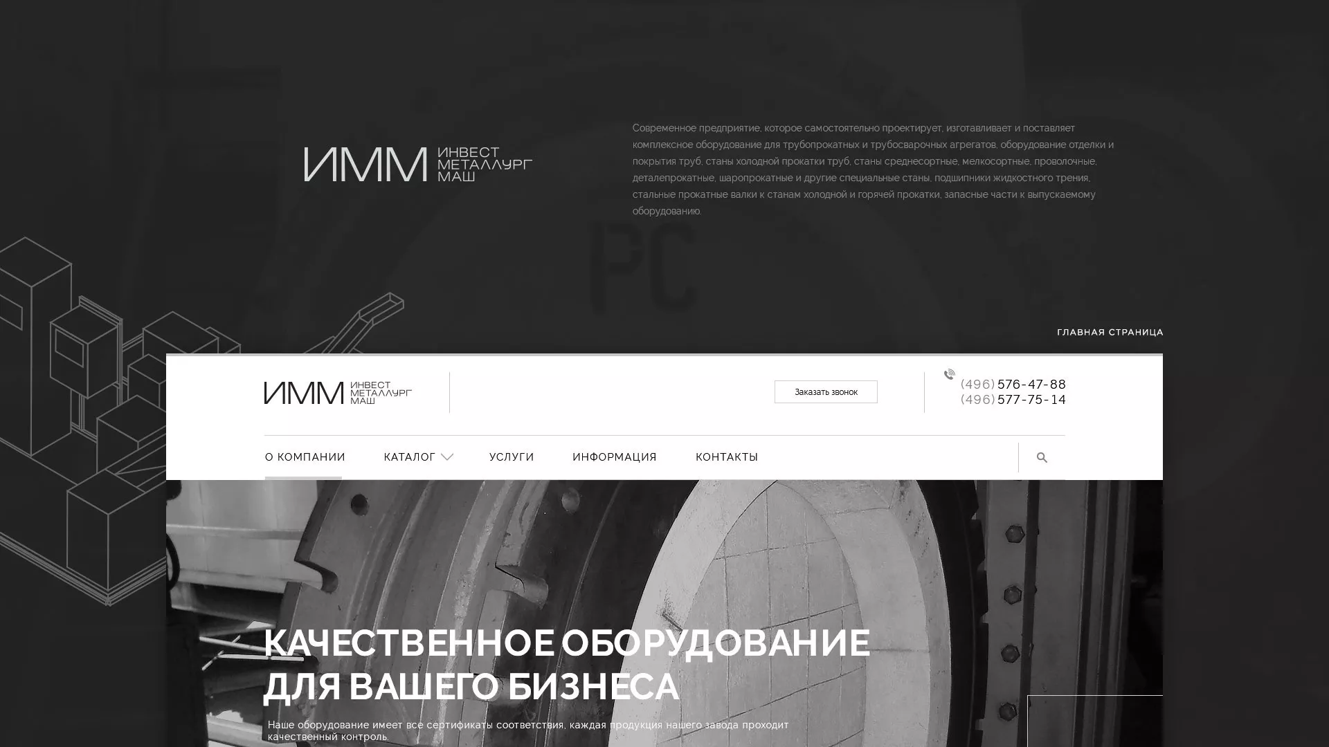 Разработка сайта для завода по продаже оборудования в Собинке