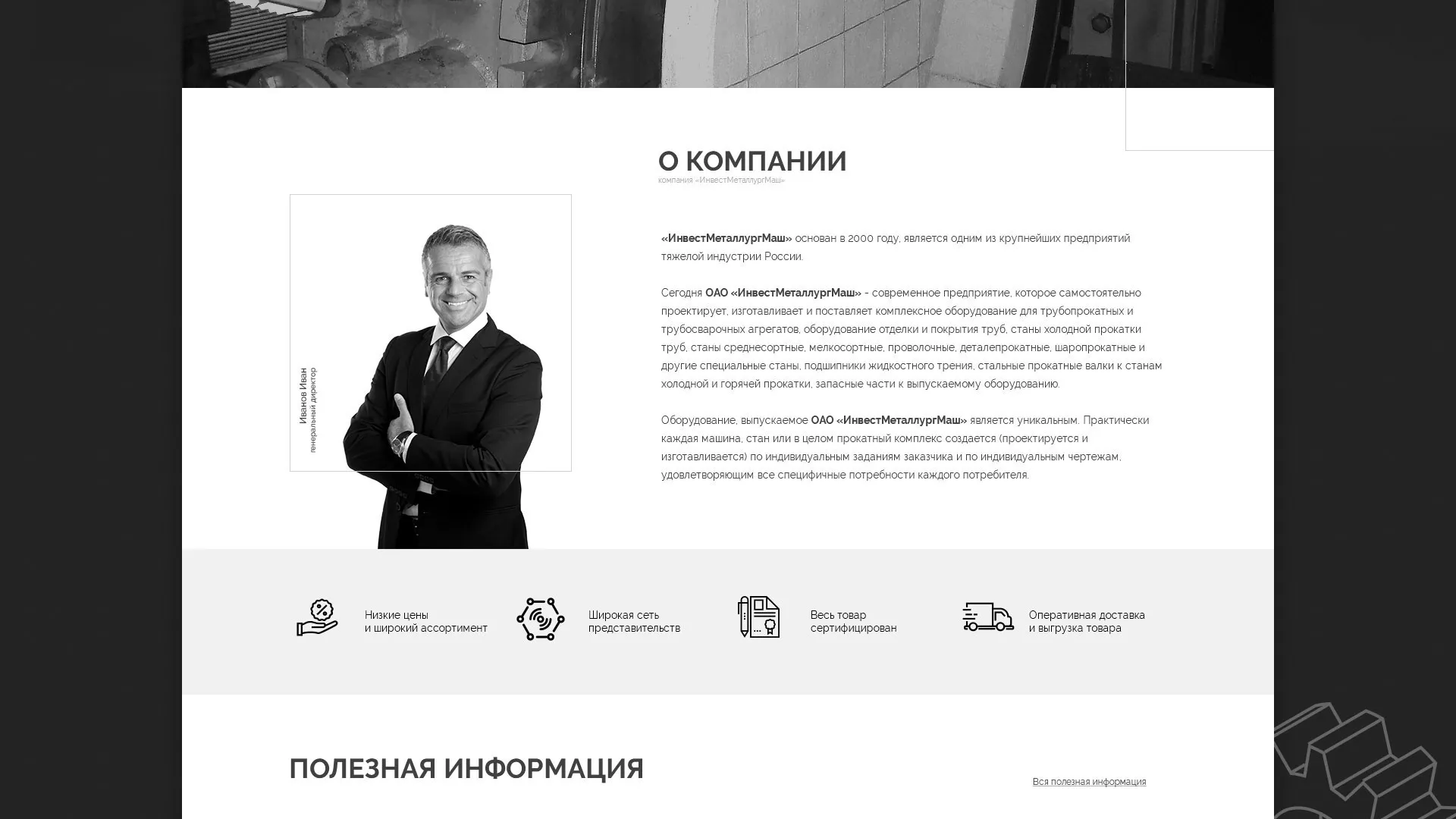 Разработка сайта для завода по продаже оборудования в Собинке