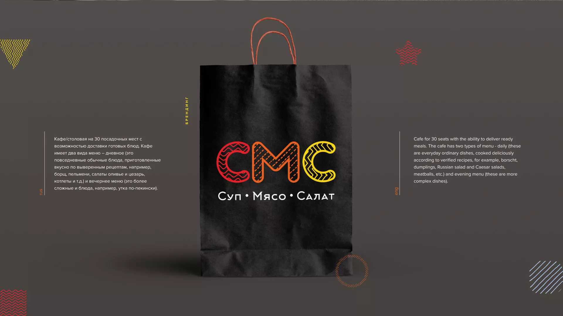 Разработка сайта кафе-столовой «Суп-Мясо-Салат» в Собинке