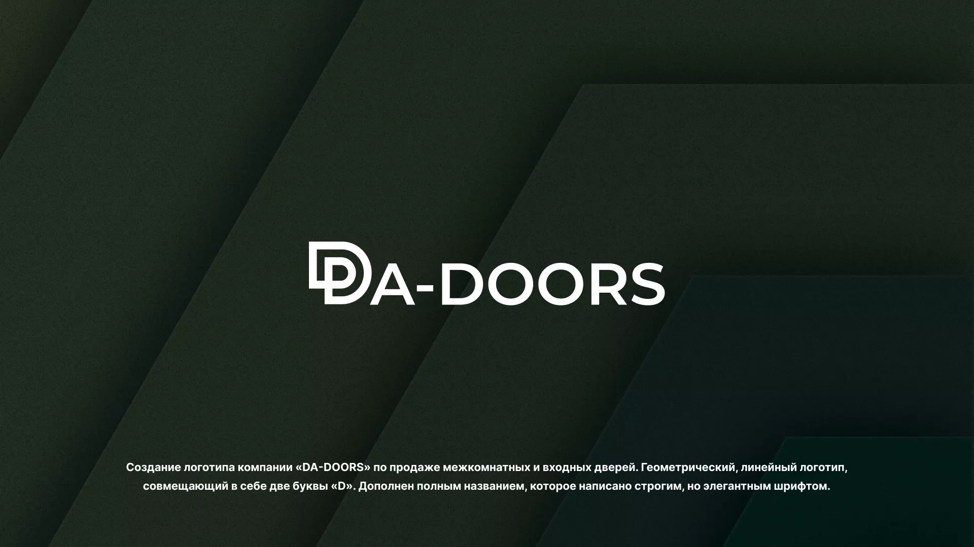 Создание логотипа компании «DA-DOORS» в Собинке