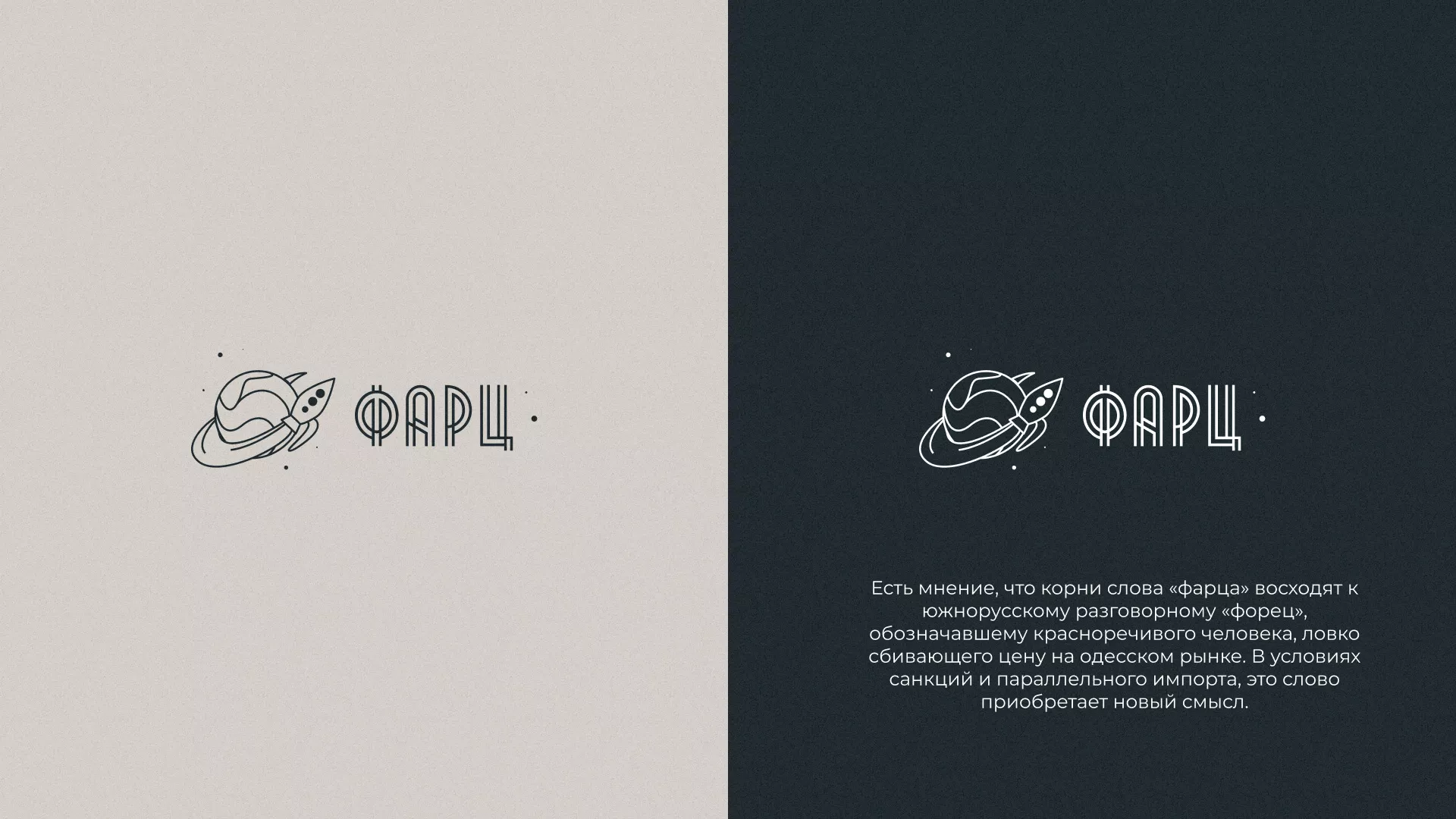 Создание логотипа для компании «Фарц» в Собинке